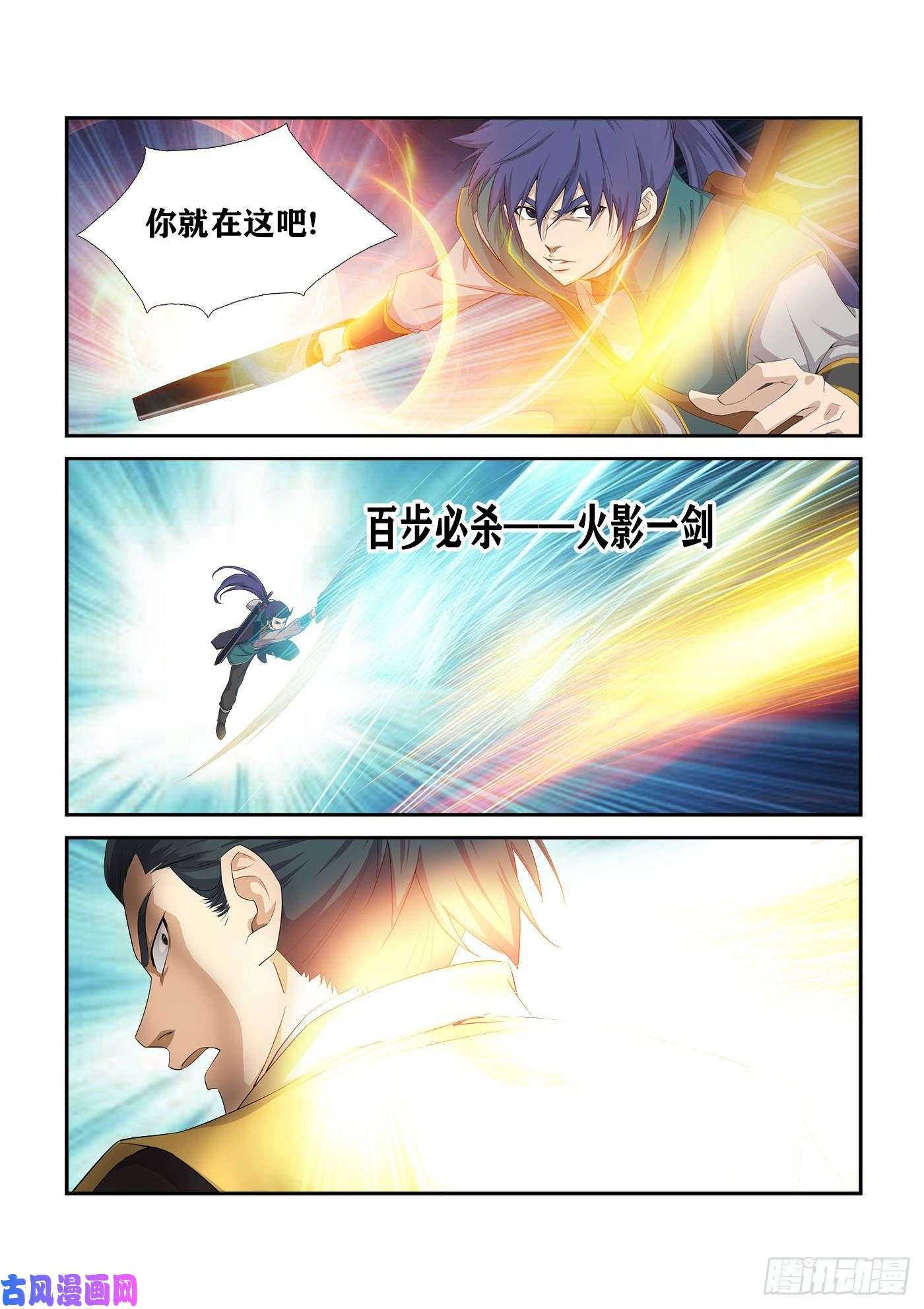 剑逆苍穹227 今日你必死