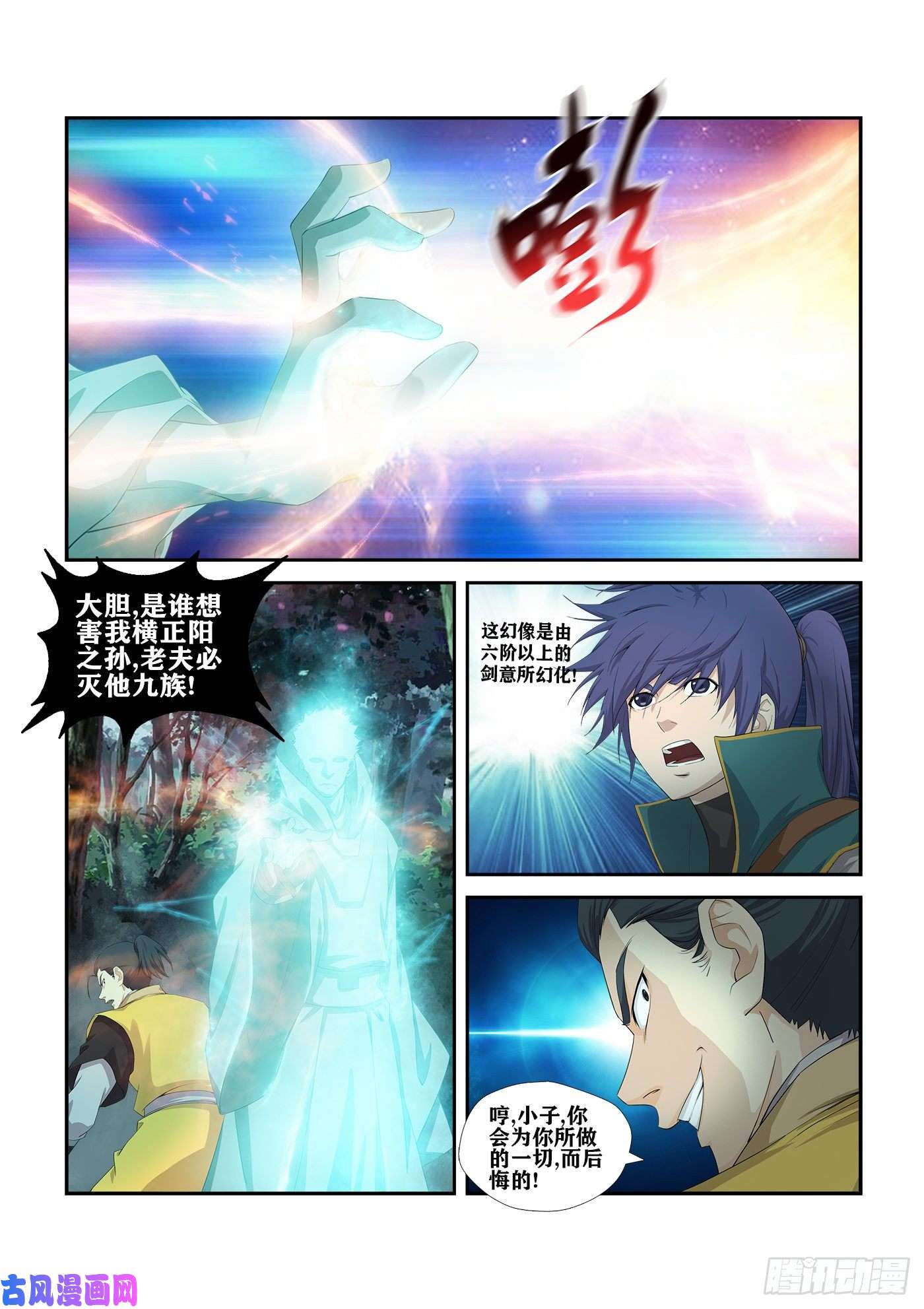 剑逆苍穹227 今日你必死