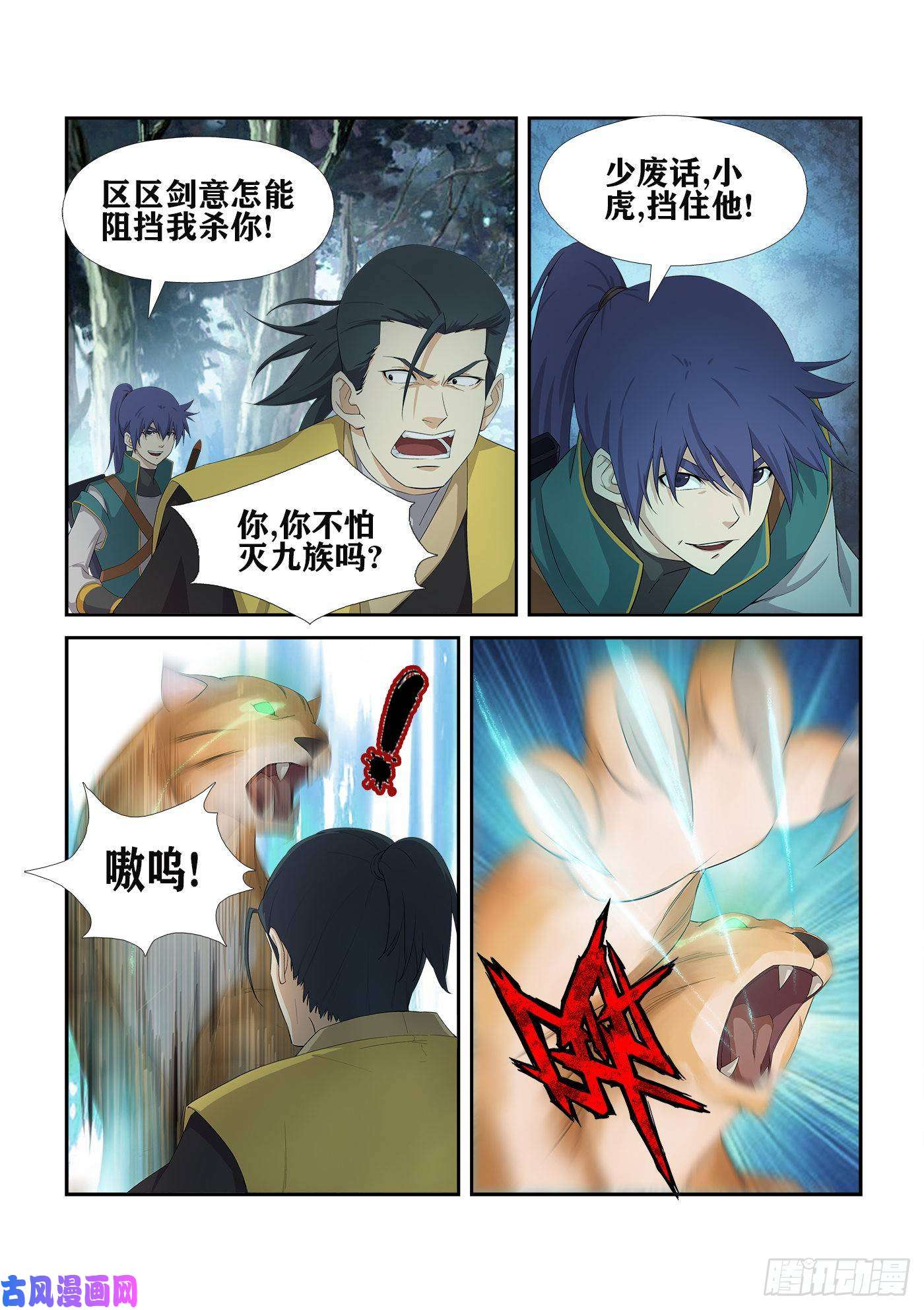 剑逆苍穹227 今日你必死