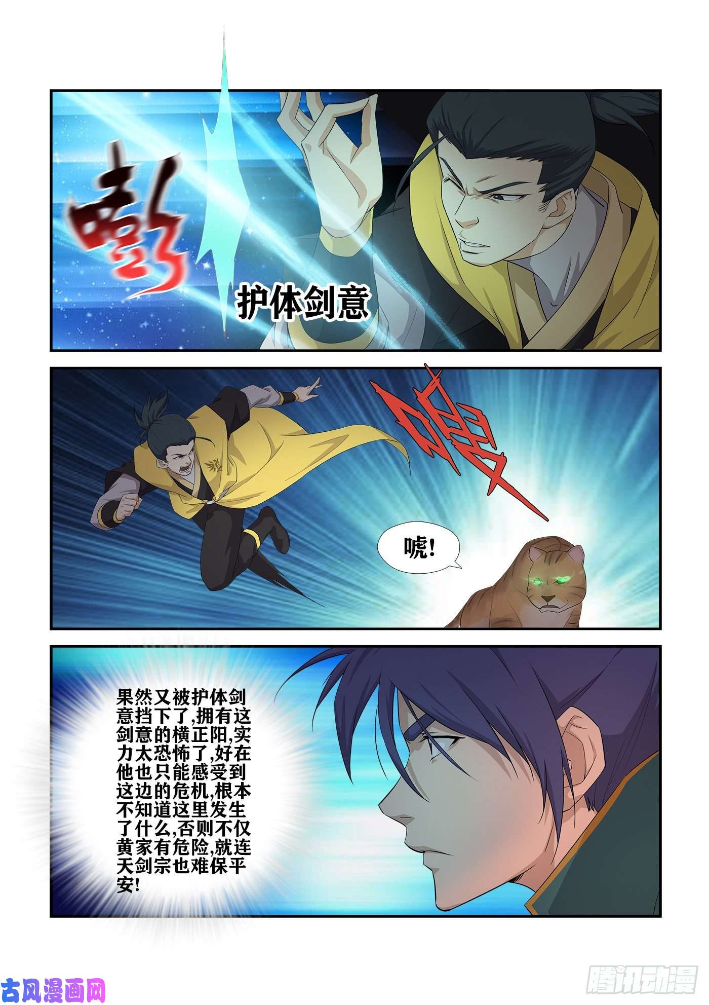 剑逆苍穹227 今日你必死