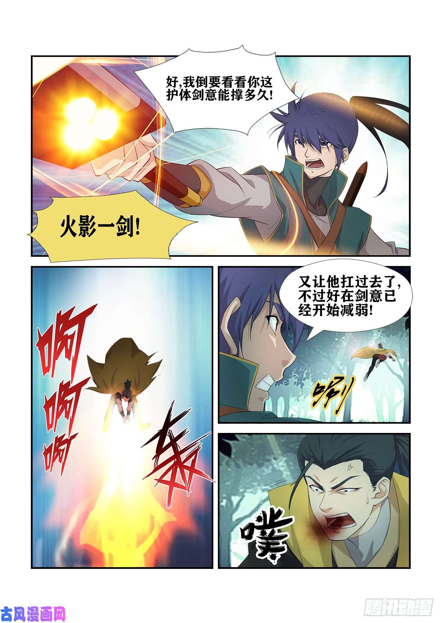剑逆苍穹227 今日你必死
