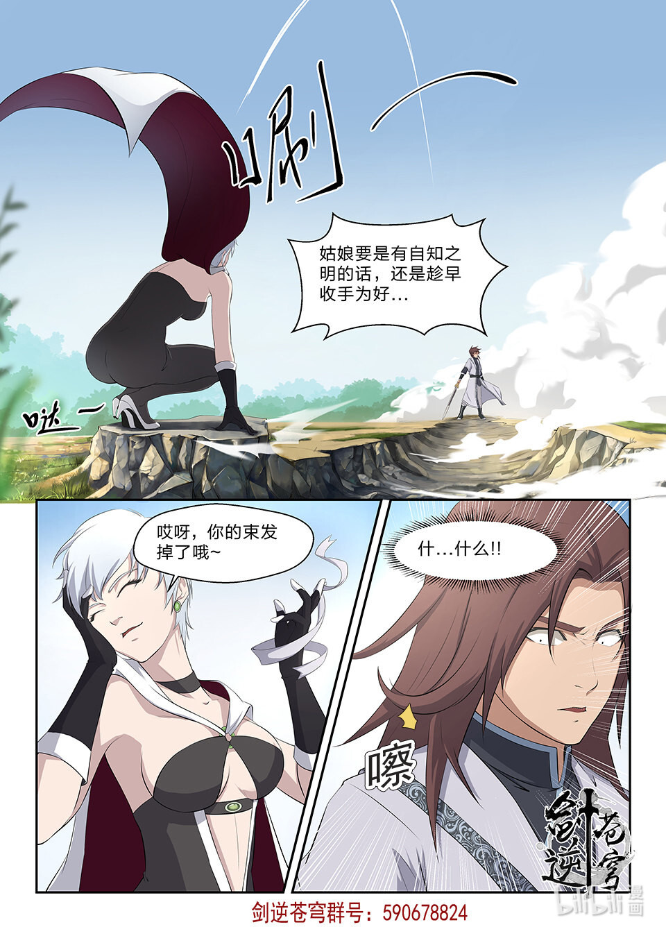 剑逆苍穹第1话 一 西域霸主