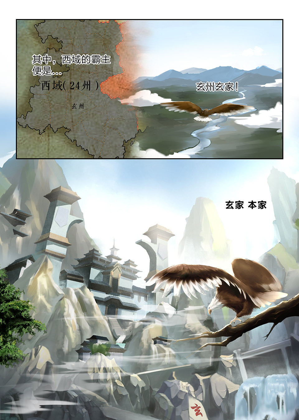 剑逆苍穹第1话 一 西域霸主
