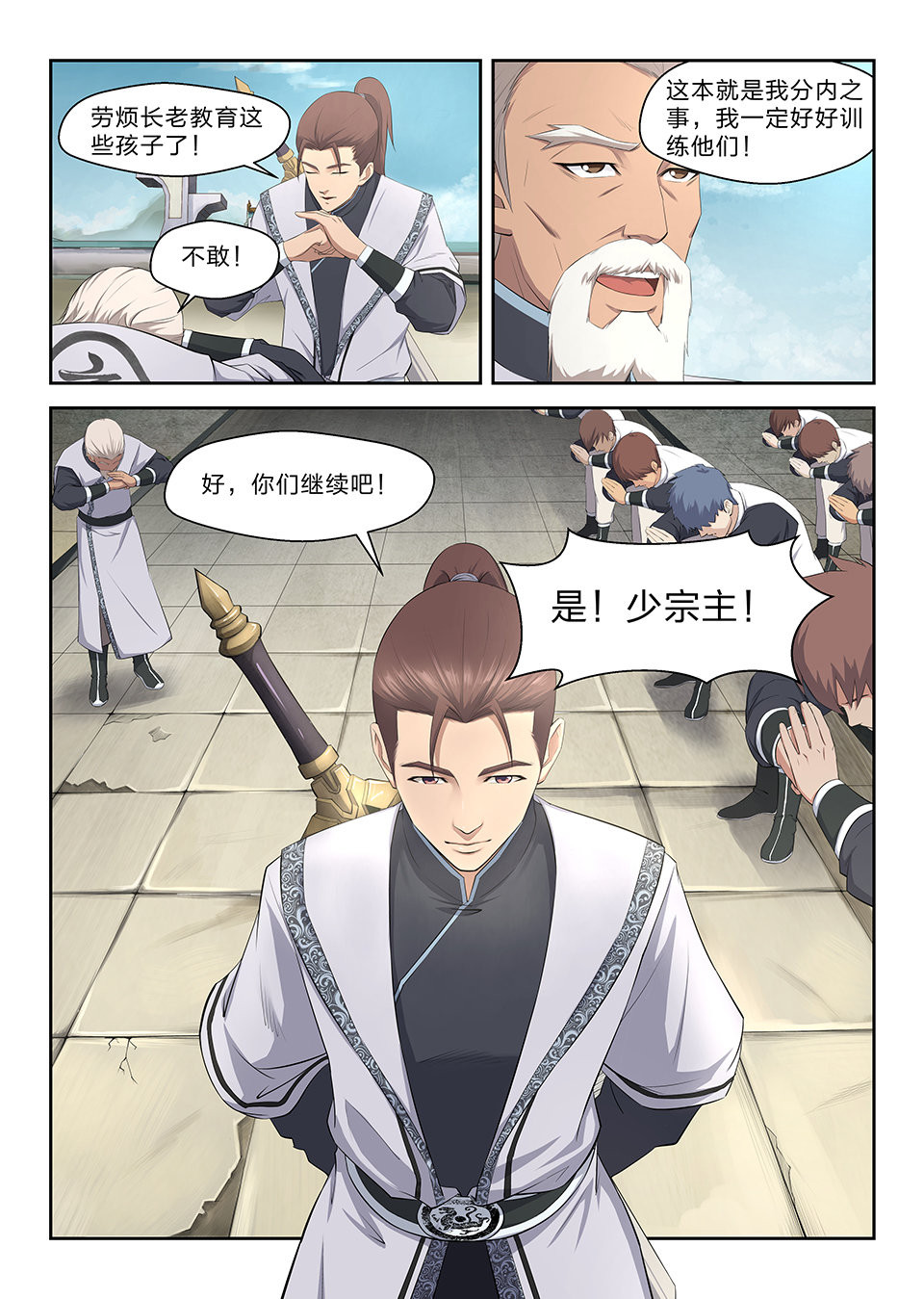 剑逆苍穹第1话 一 西域霸主