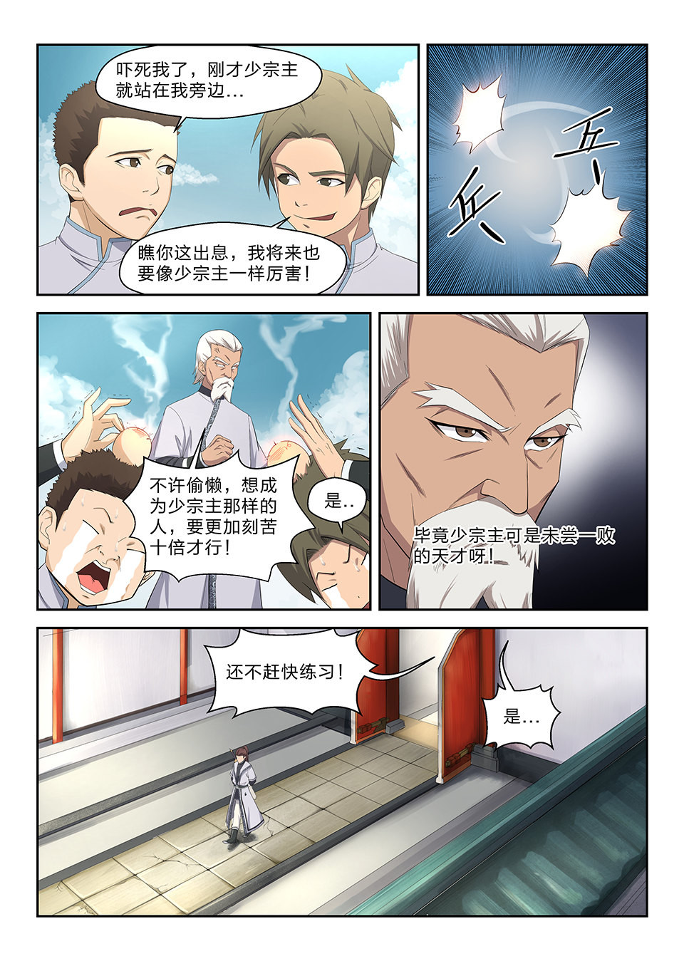 剑逆苍穹第1话 一 西域霸主