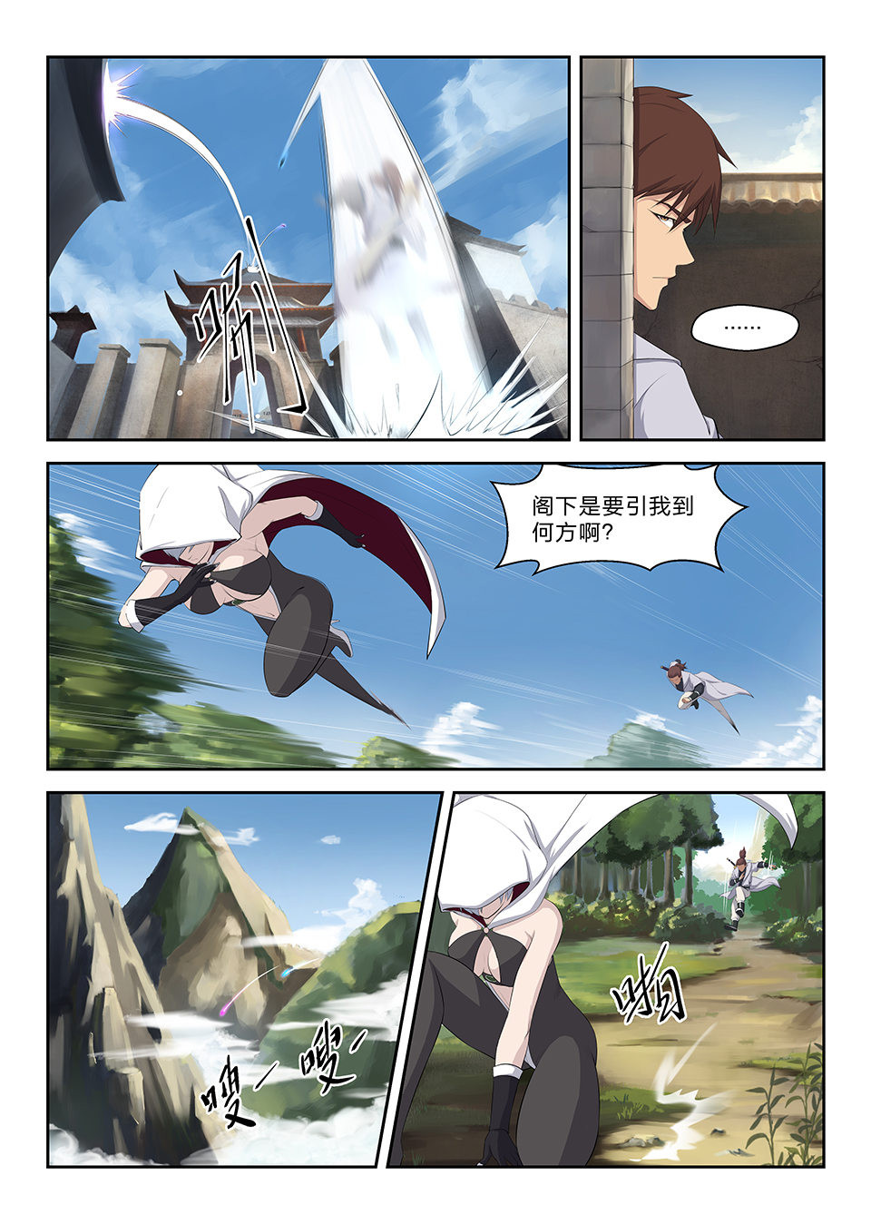 剑逆苍穹第1话 一 西域霸主