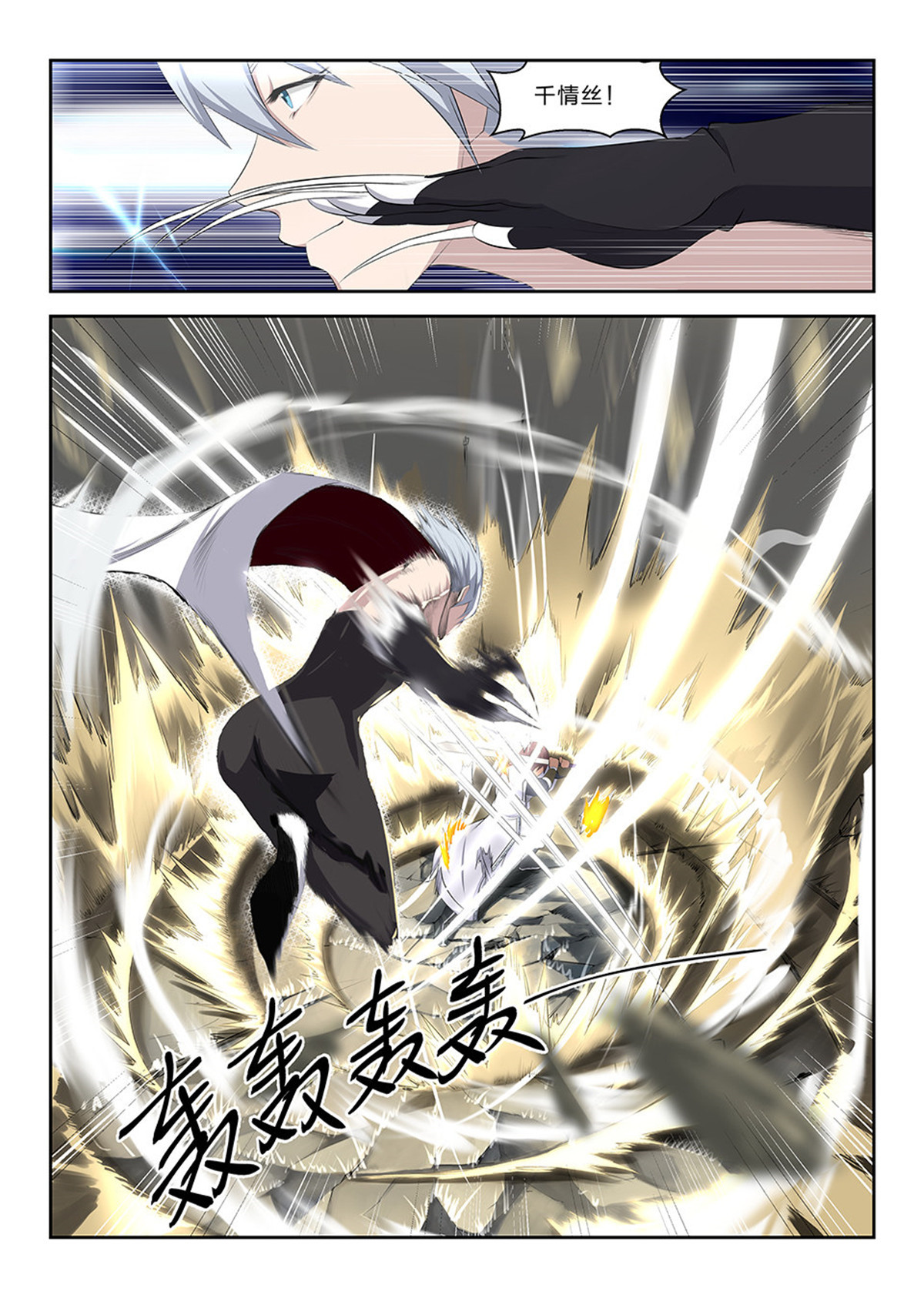 剑逆苍穹第2话 二 败北