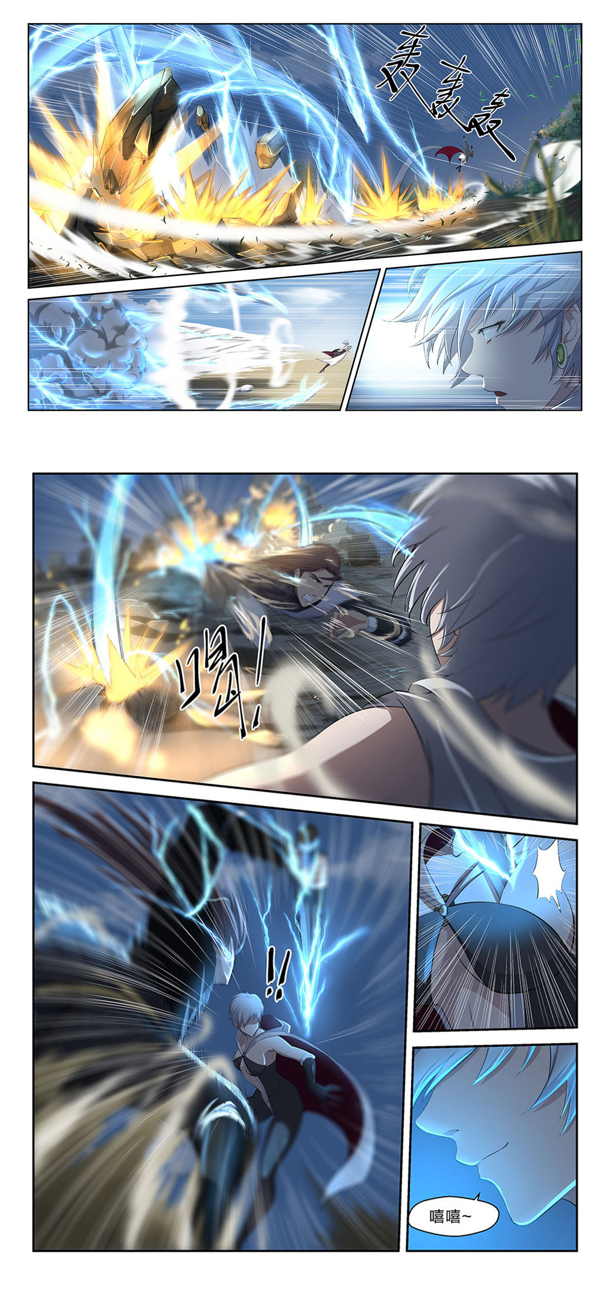 剑逆苍穹第2话 二 败北