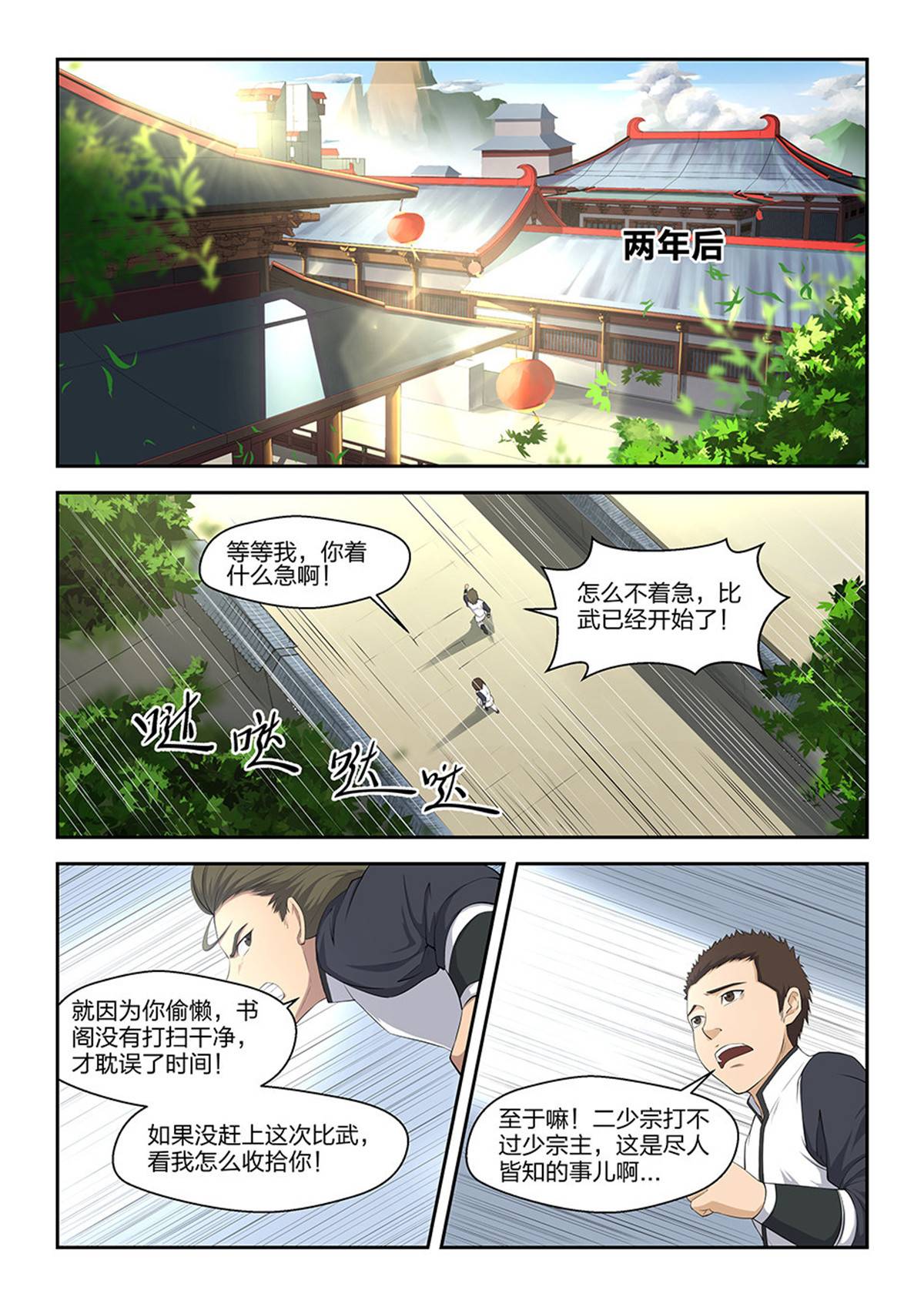 剑逆苍穹第3话 三 逐出家门