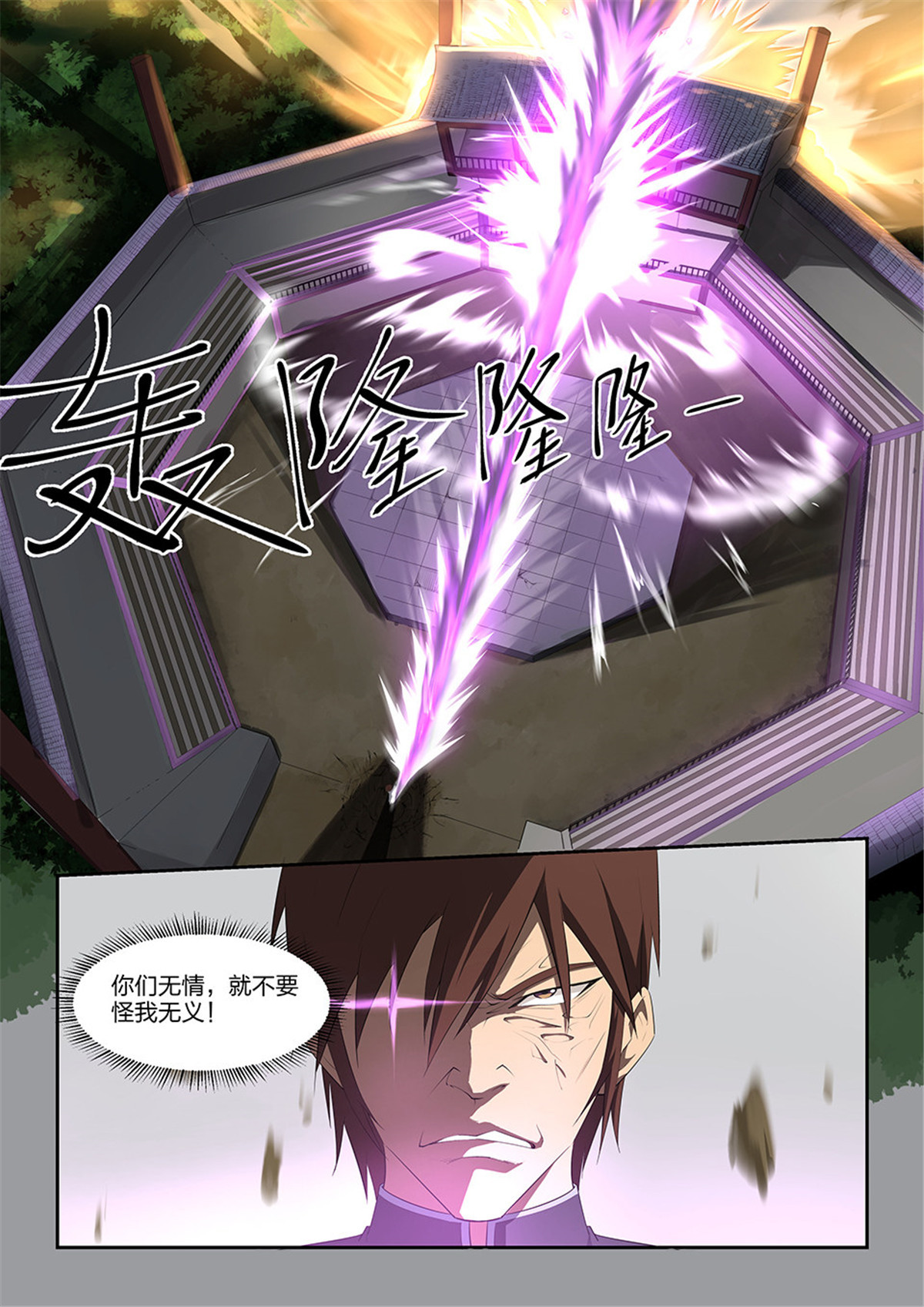 剑逆苍穹第3话 三 逐出家门