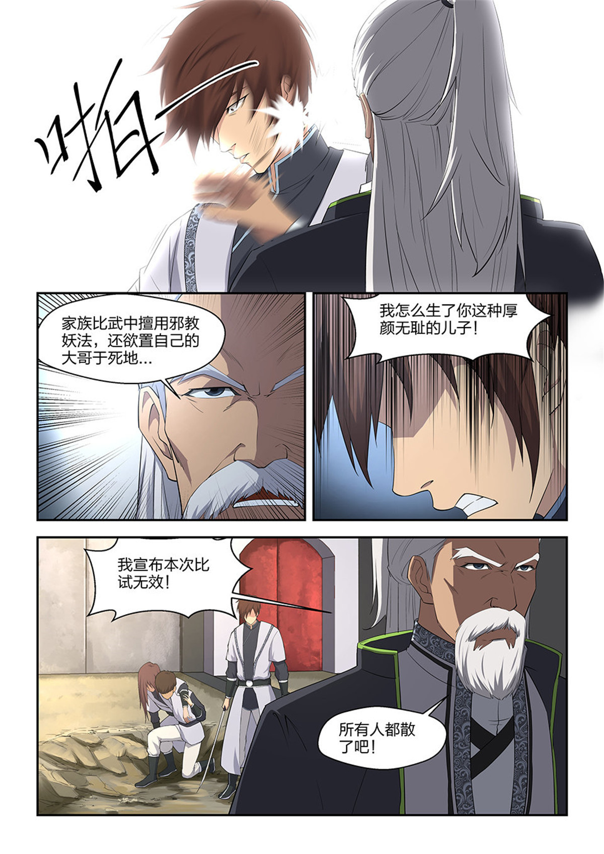 剑逆苍穹第3话 三 逐出家门