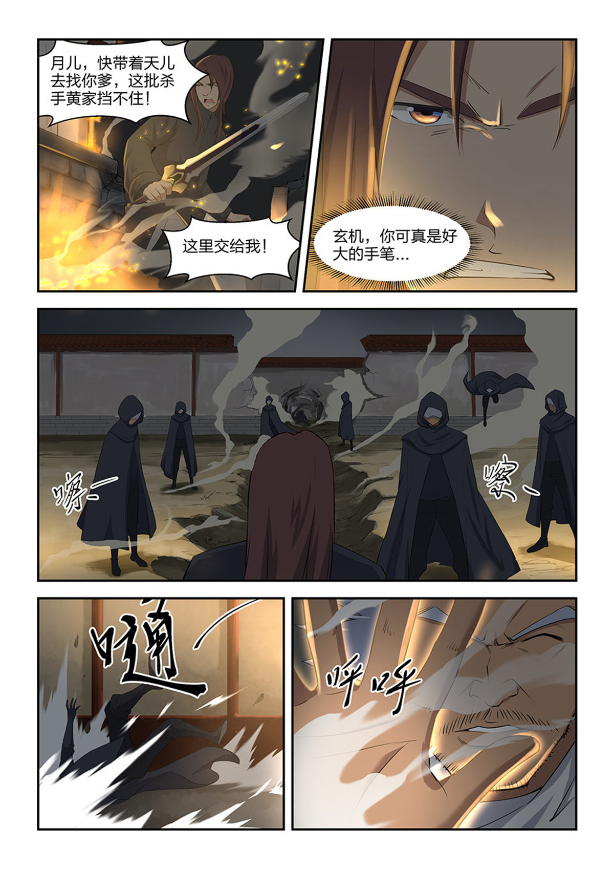 剑逆苍穹第4话 四 夜袭