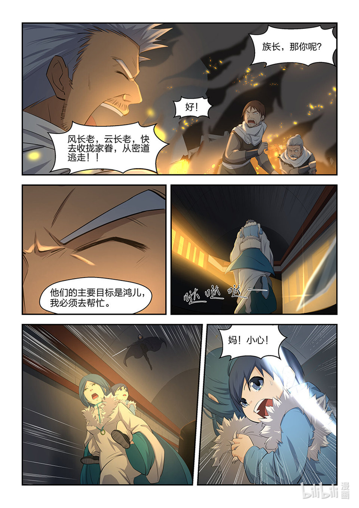 剑逆苍穹第4话 四 夜袭
