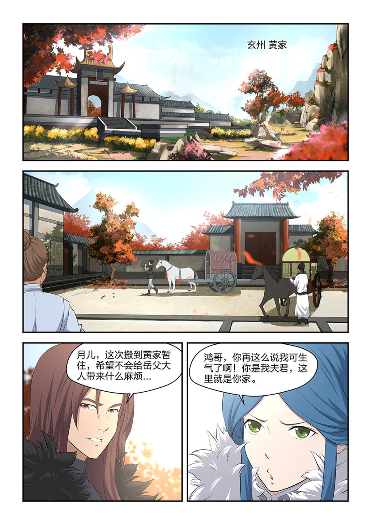 剑逆苍穹第4话 四 夜袭