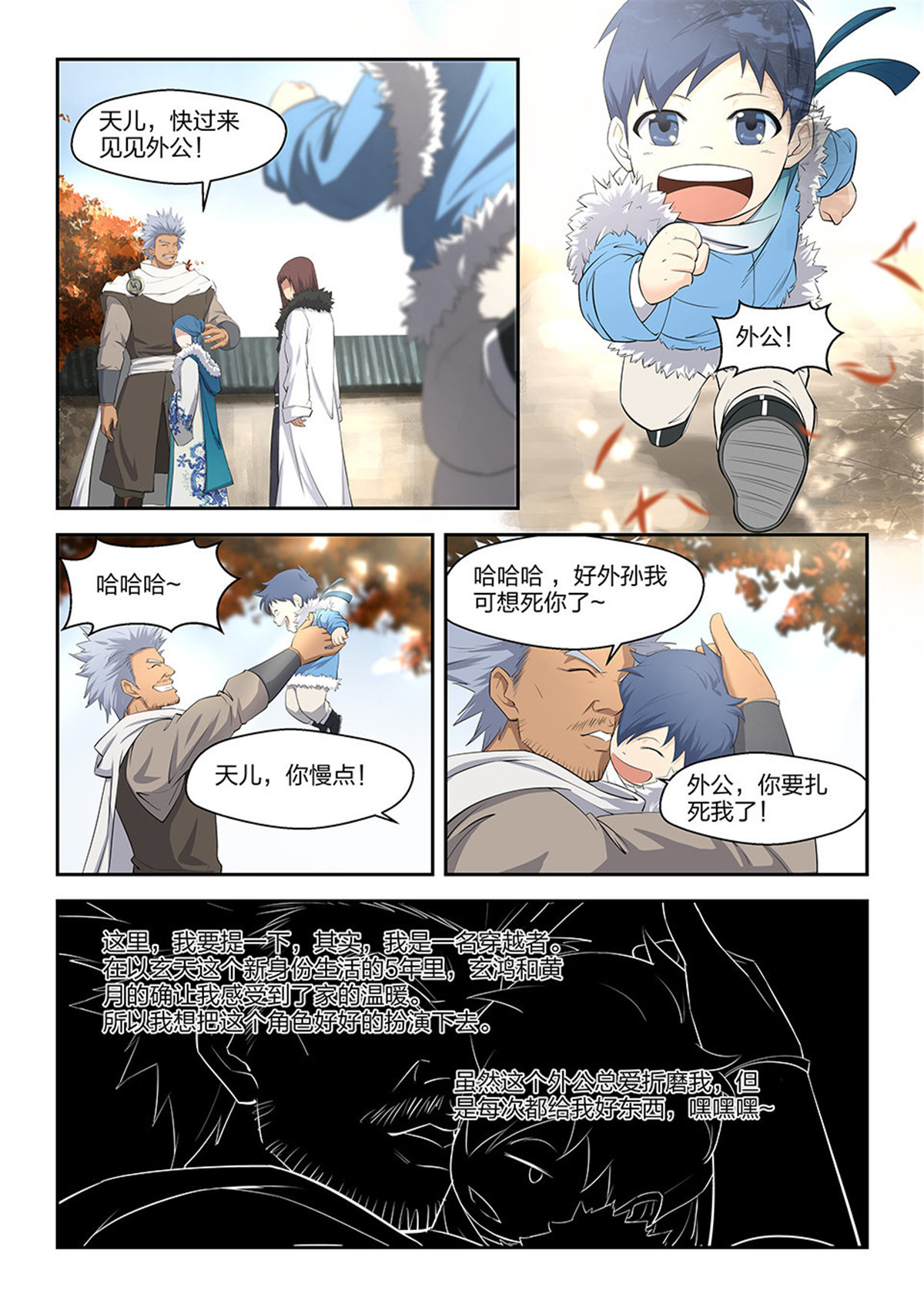 剑逆苍穹第4话 四 夜袭