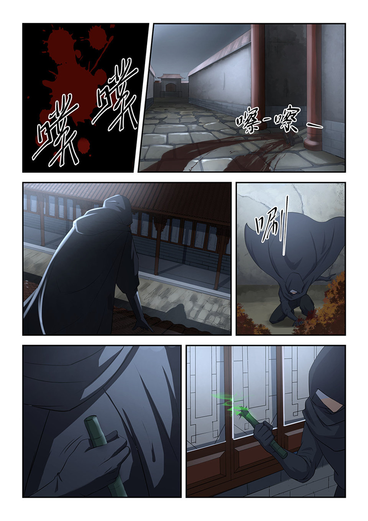 剑逆苍穹第4话 四 夜袭