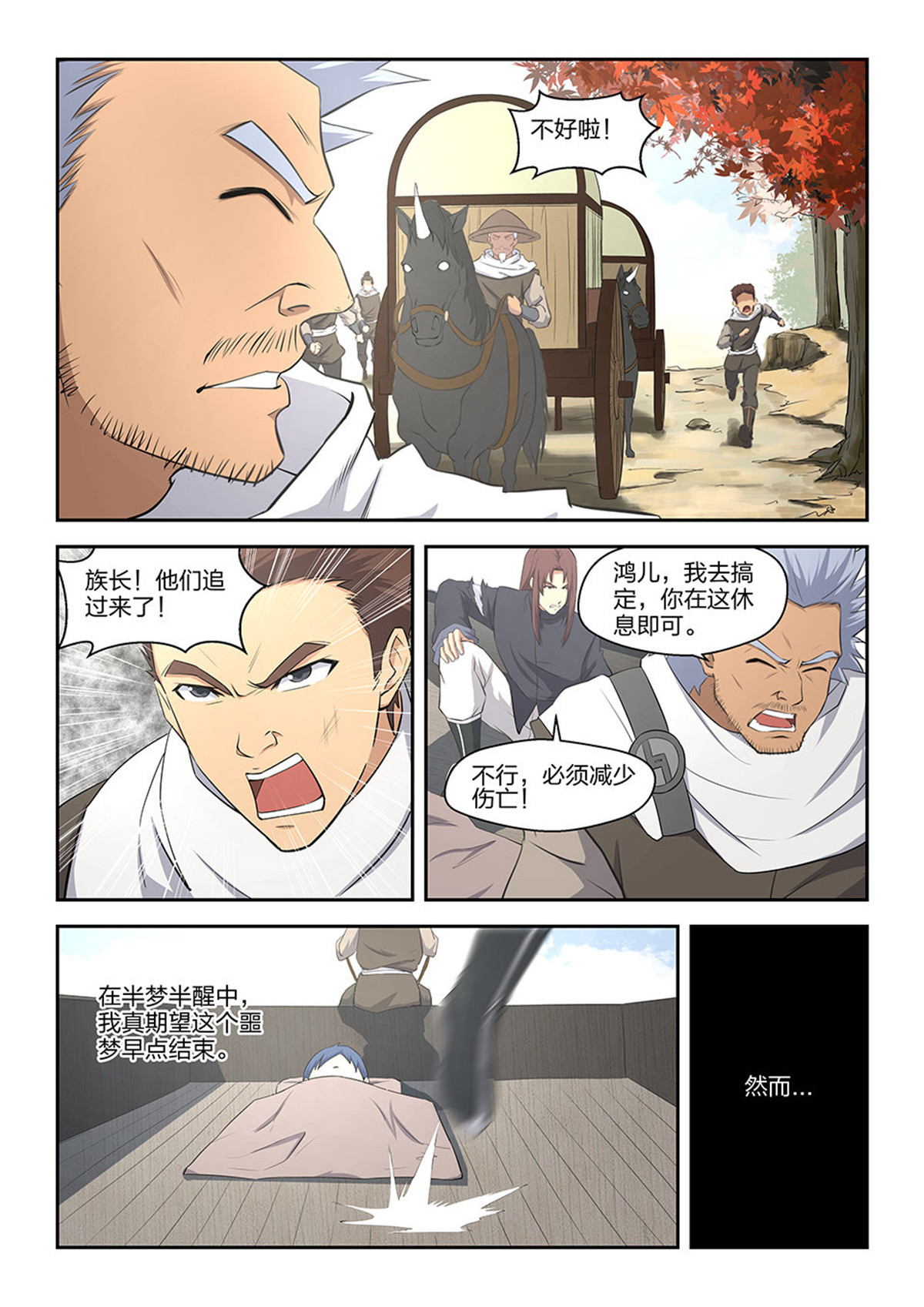 剑逆苍穹第6话 五 逃亡
