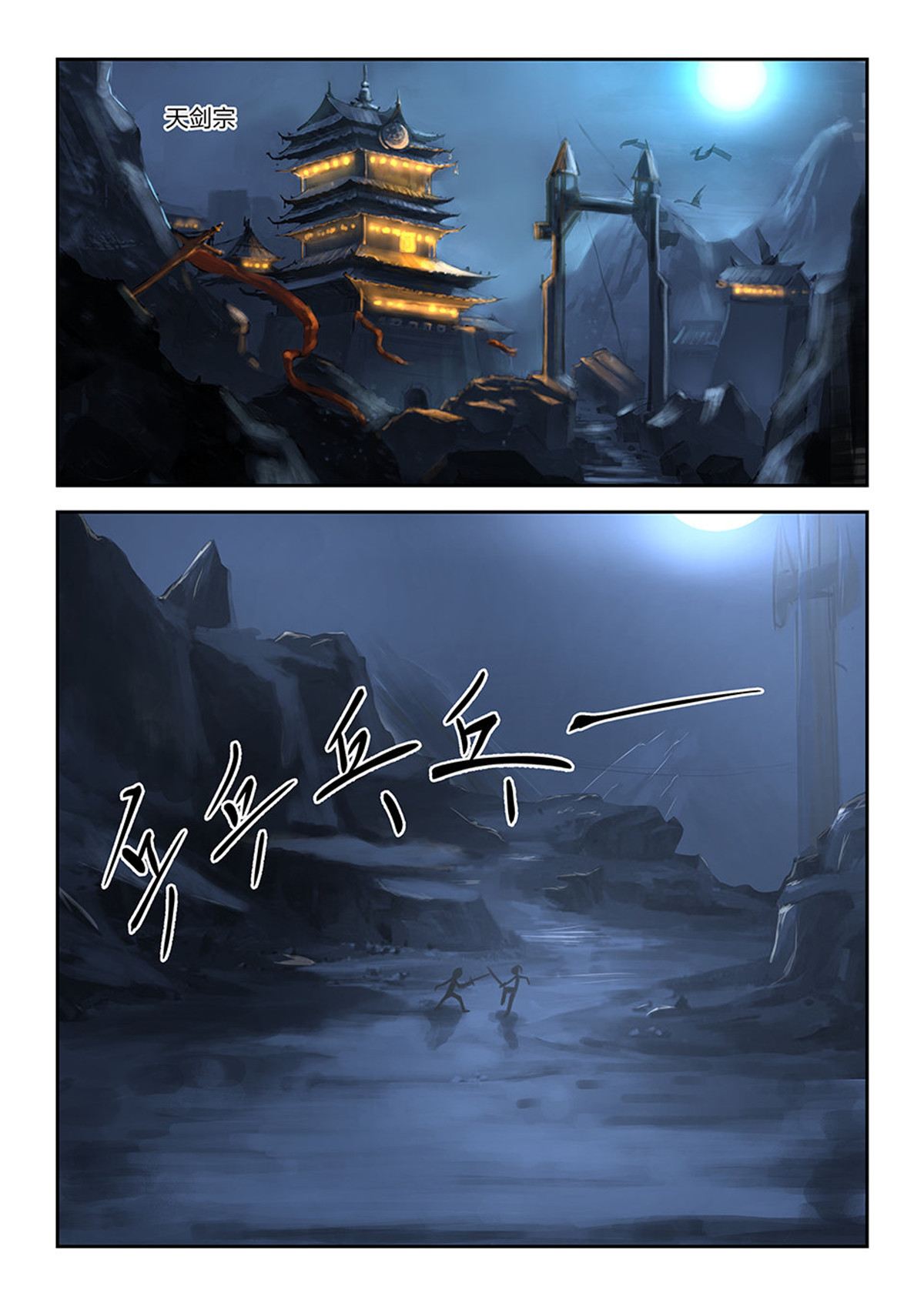 剑逆苍穹第7话 六 寒潭剑影