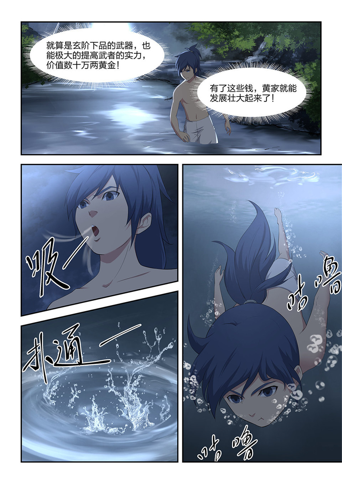 剑逆苍穹第7话 六 寒潭剑影