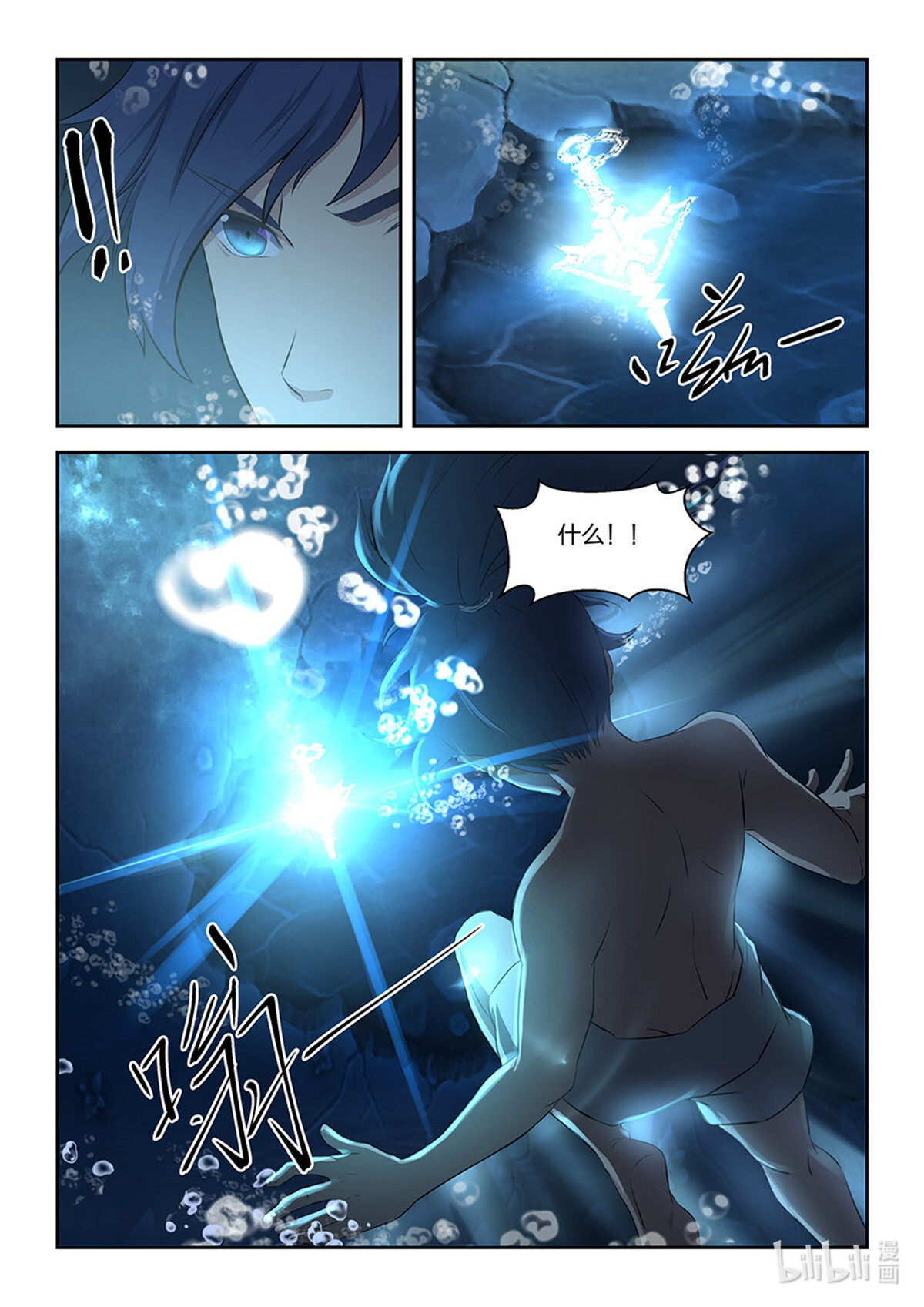 剑逆苍穹第7话 六 寒潭剑影