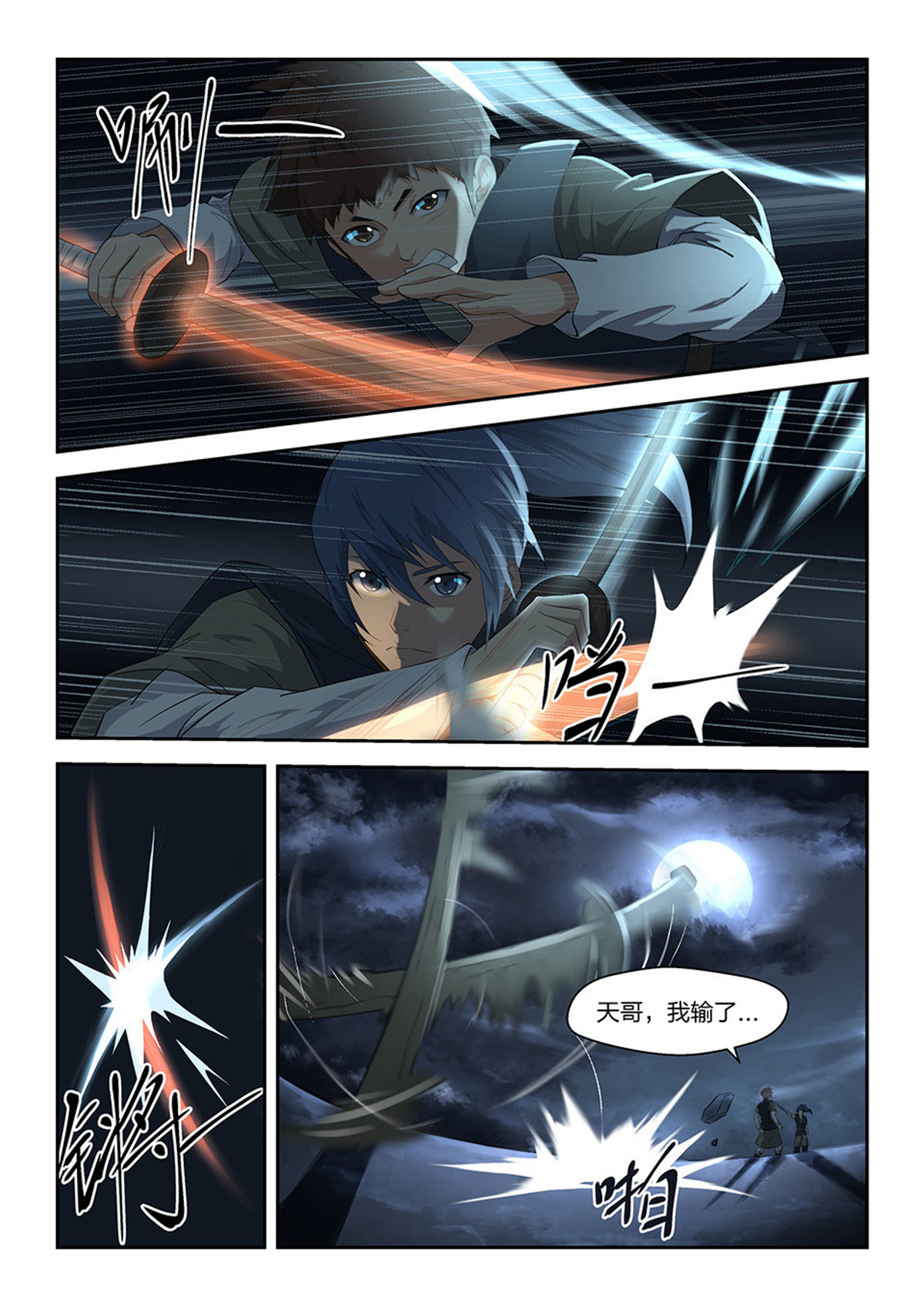 剑逆苍穹第7话 六 寒潭剑影