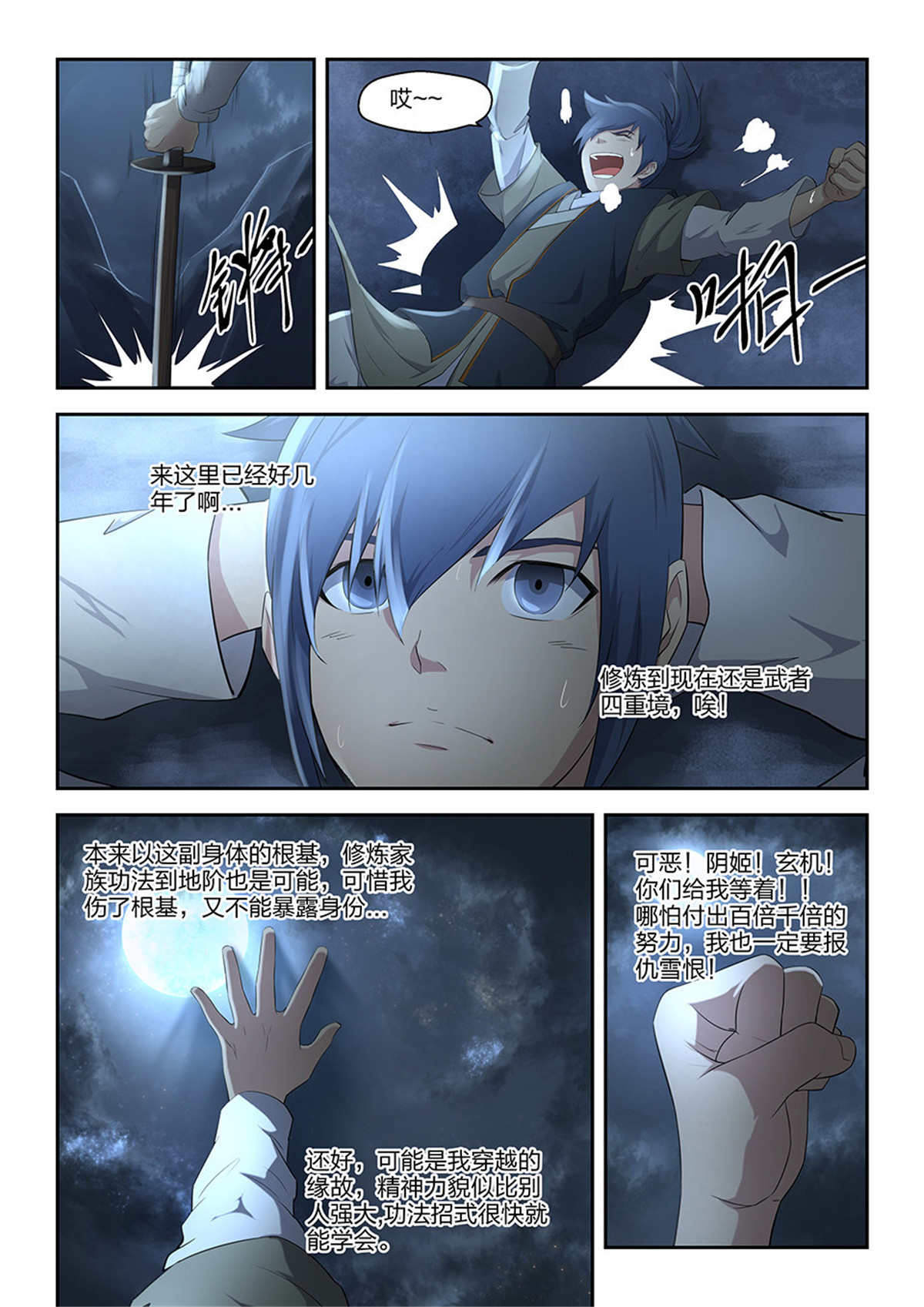 剑逆苍穹第7话 六 寒潭剑影