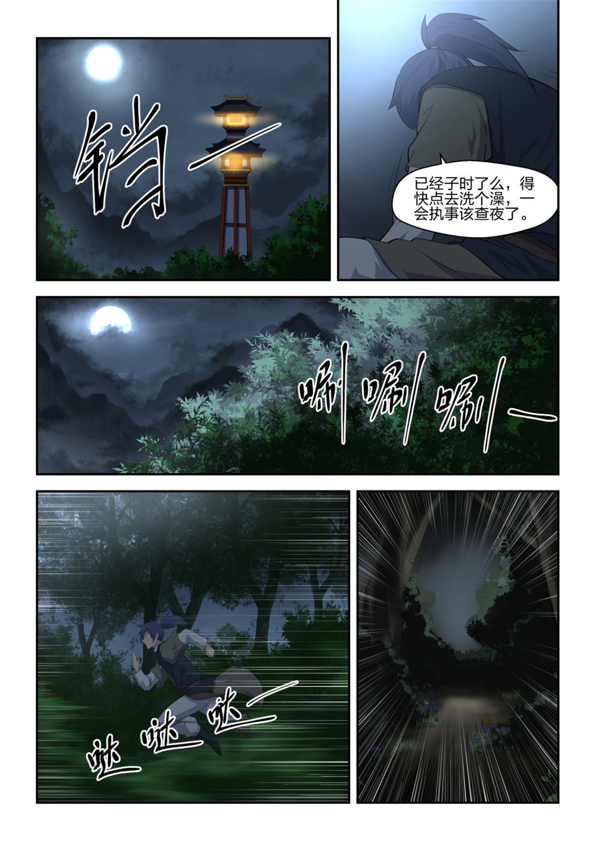 剑逆苍穹第7话 六 寒潭剑影