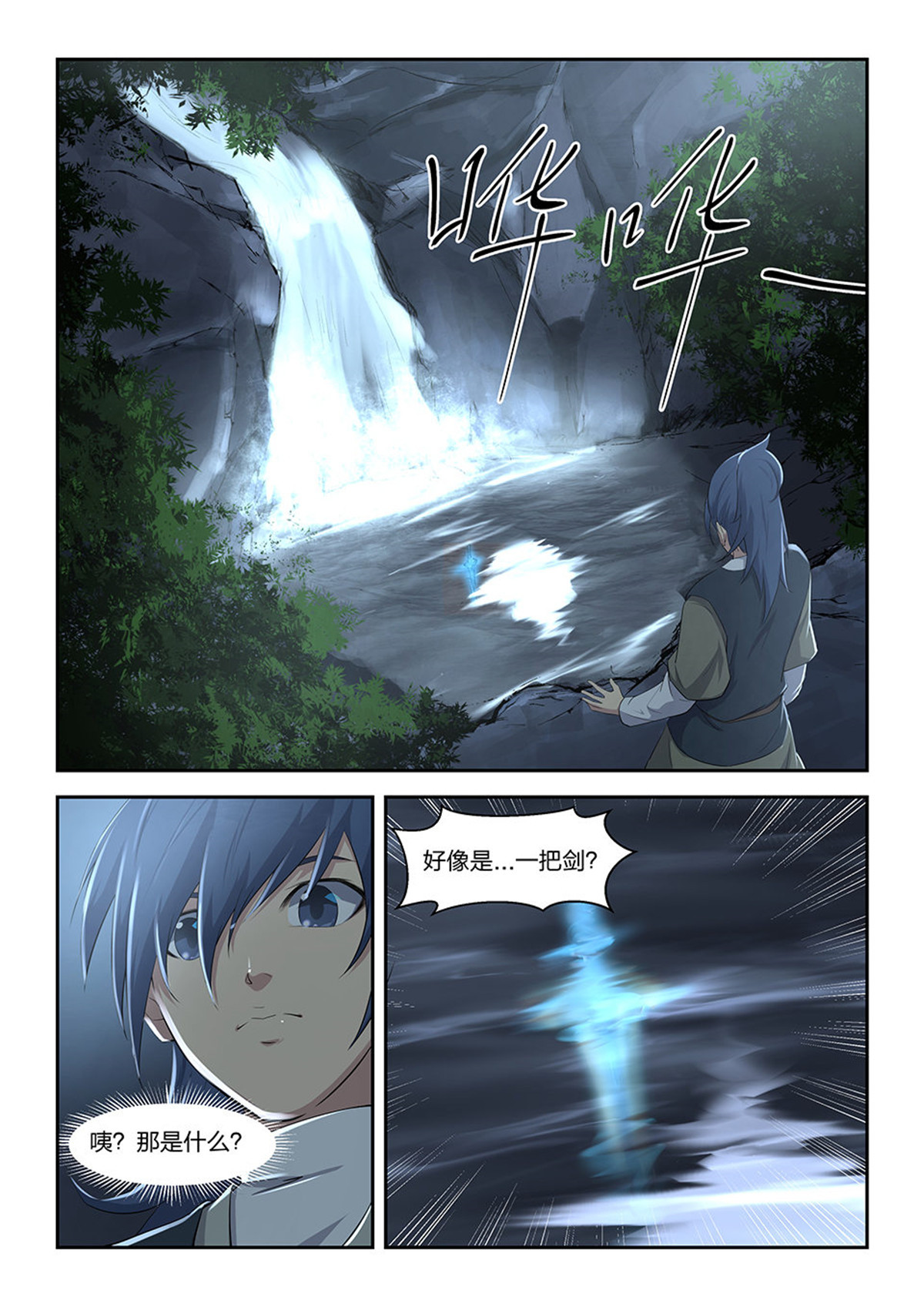 剑逆苍穹第7话 六 寒潭剑影