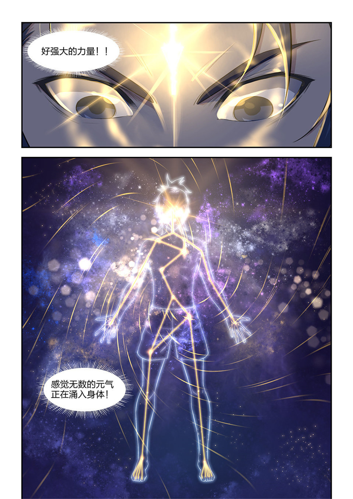 剑逆苍穹第8话 七 神奇至宝