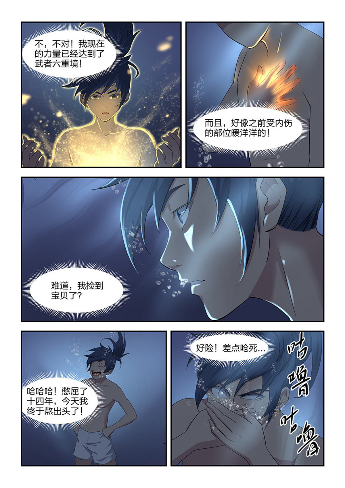 剑逆苍穹第8话 七 神奇至宝