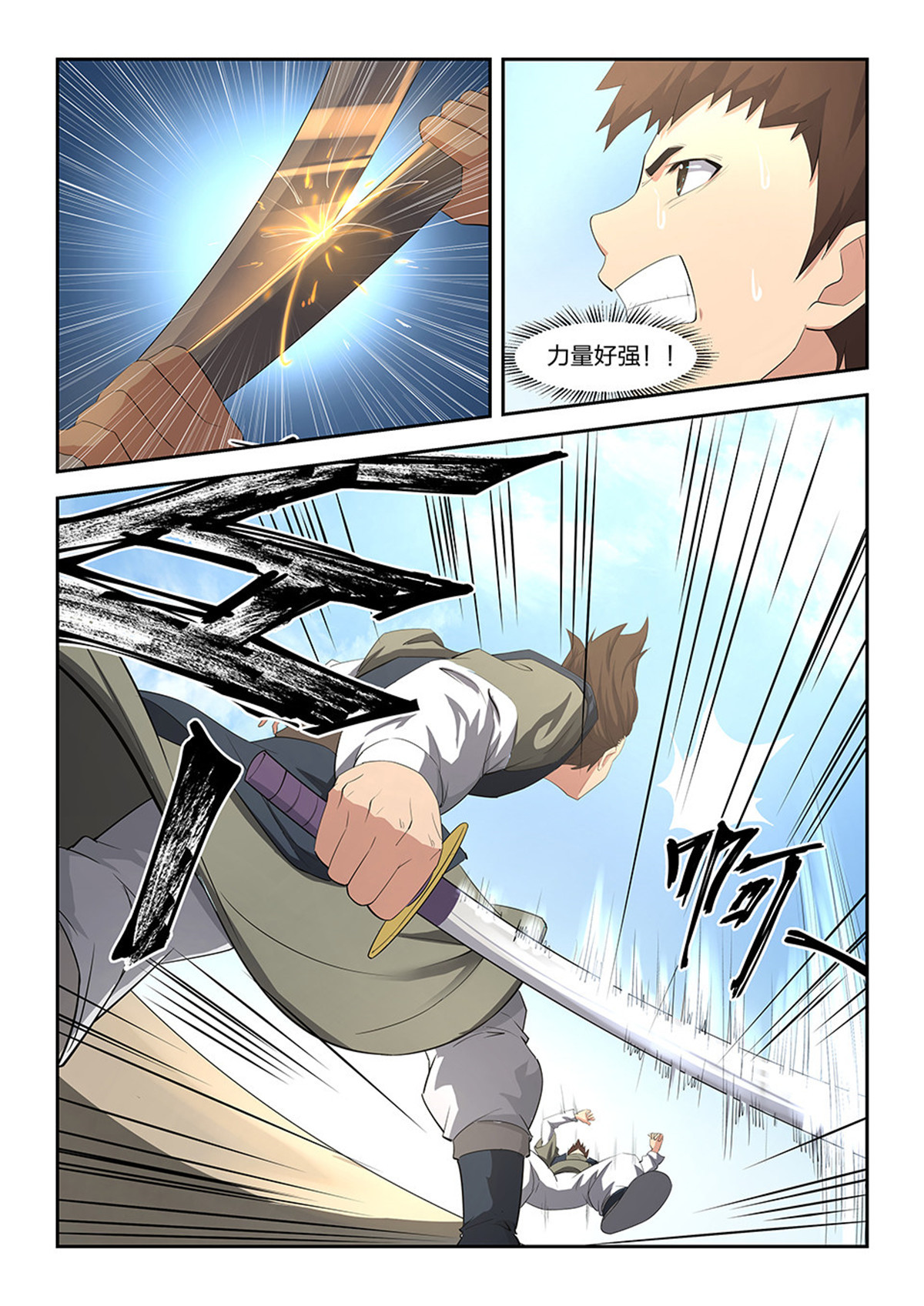 剑逆苍穹第9话 八 黄石遇险