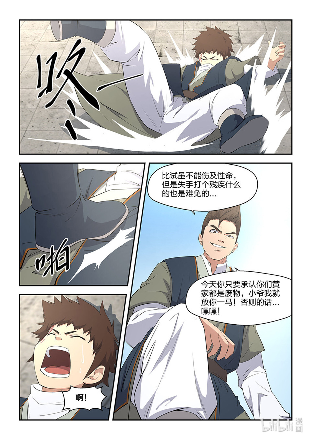 剑逆苍穹第9话 八 黄石遇险