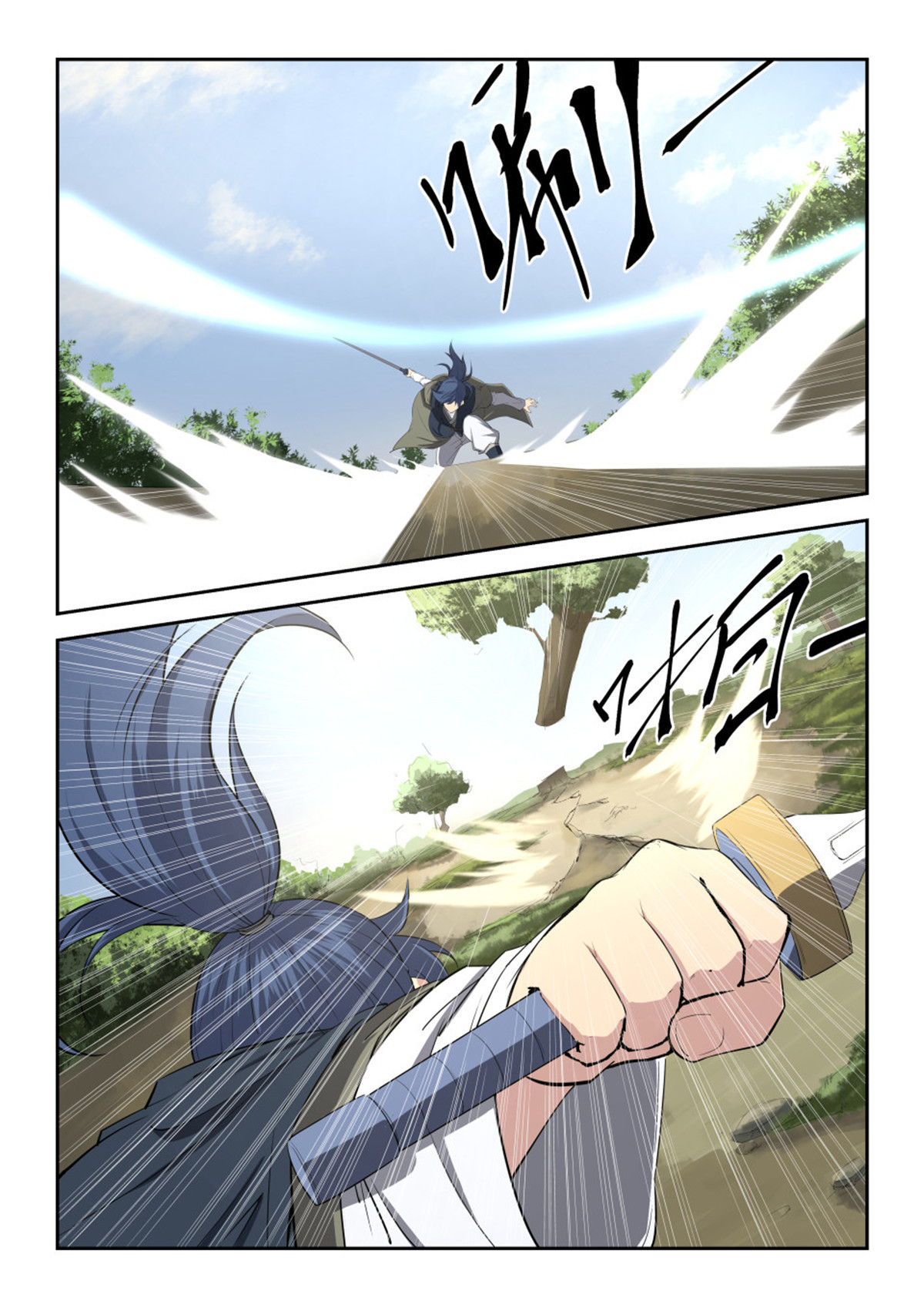 剑逆苍穹第9话 八 黄石遇险