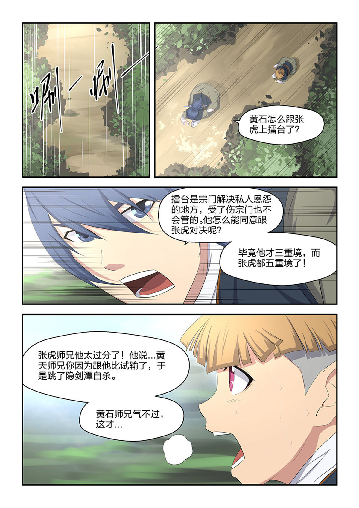 剑逆苍穹第9话 八 黄石遇险
