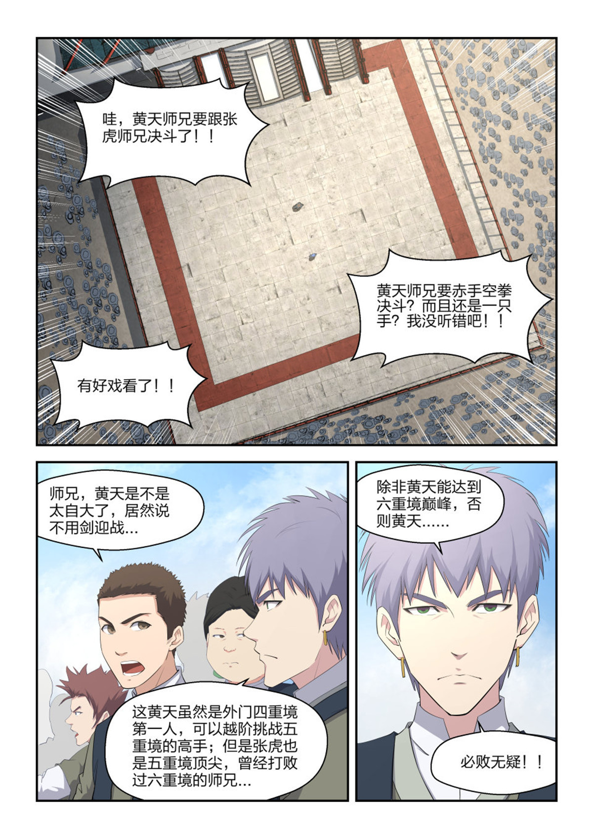 剑逆苍穹第11话 十 一招制敌
