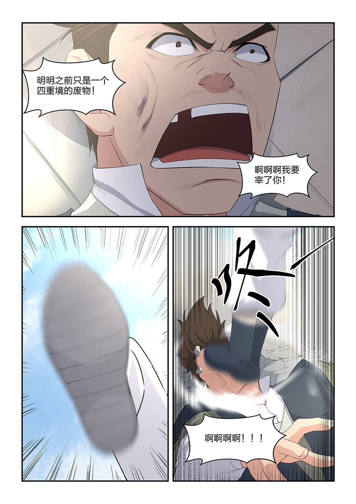 剑逆苍穹第11话 十 一招制敌