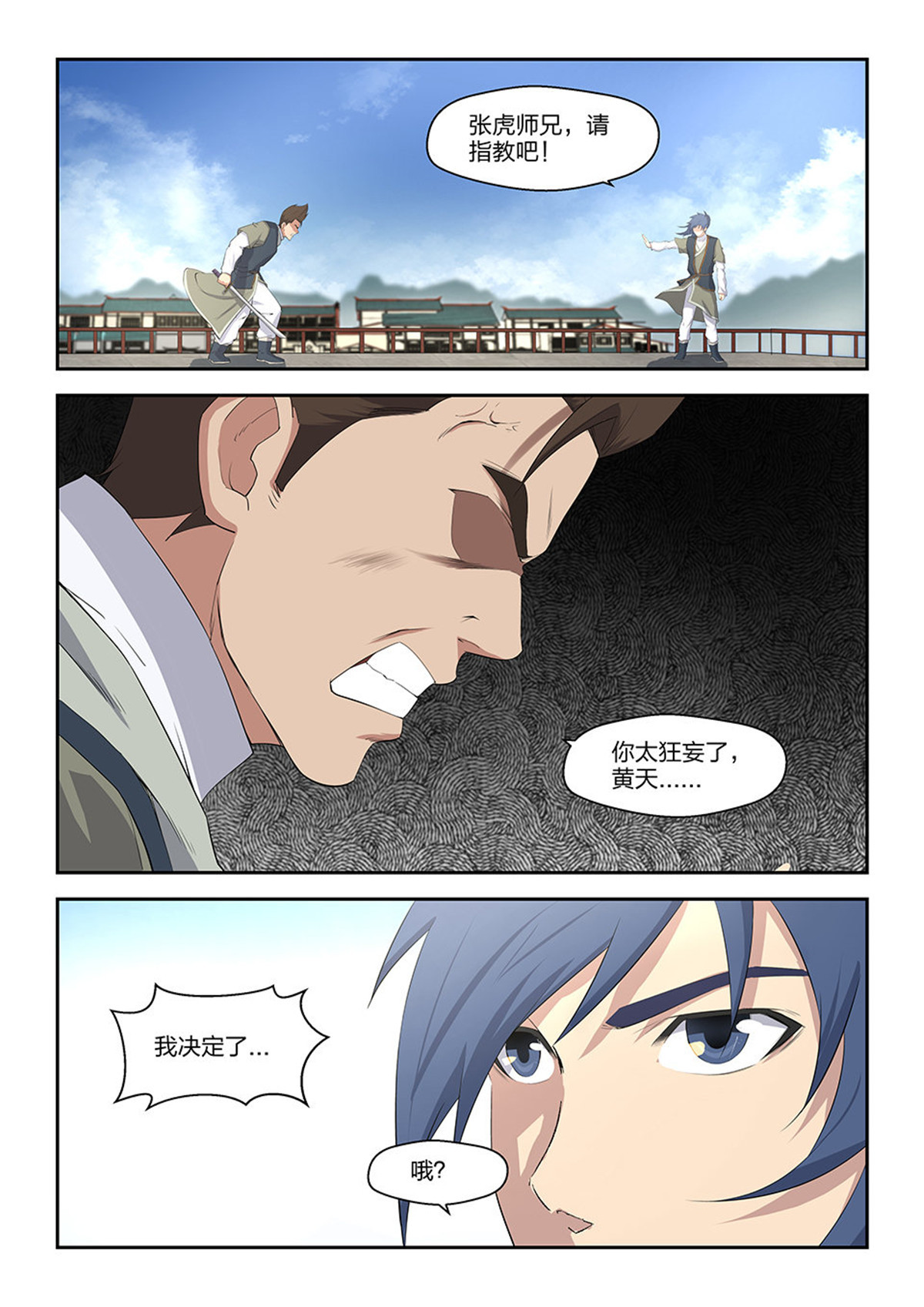 剑逆苍穹第11话 十 一招制敌