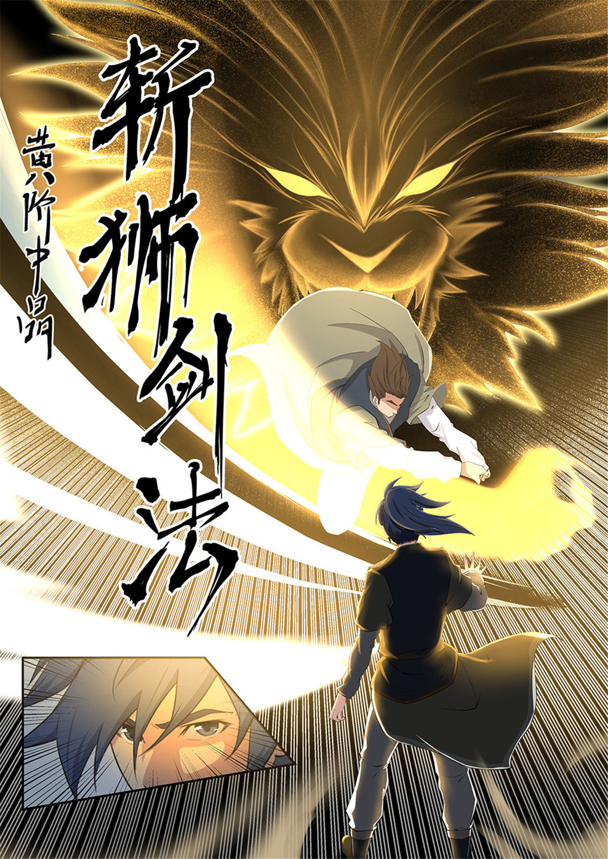 剑逆苍穹第11话 十 一招制敌