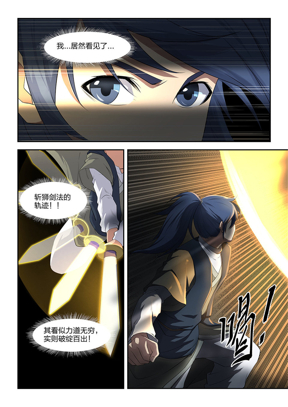 剑逆苍穹第11话 十 一招制敌