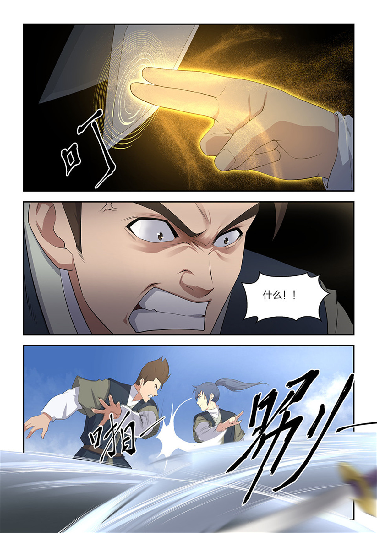 剑逆苍穹第11话 十 一招制敌