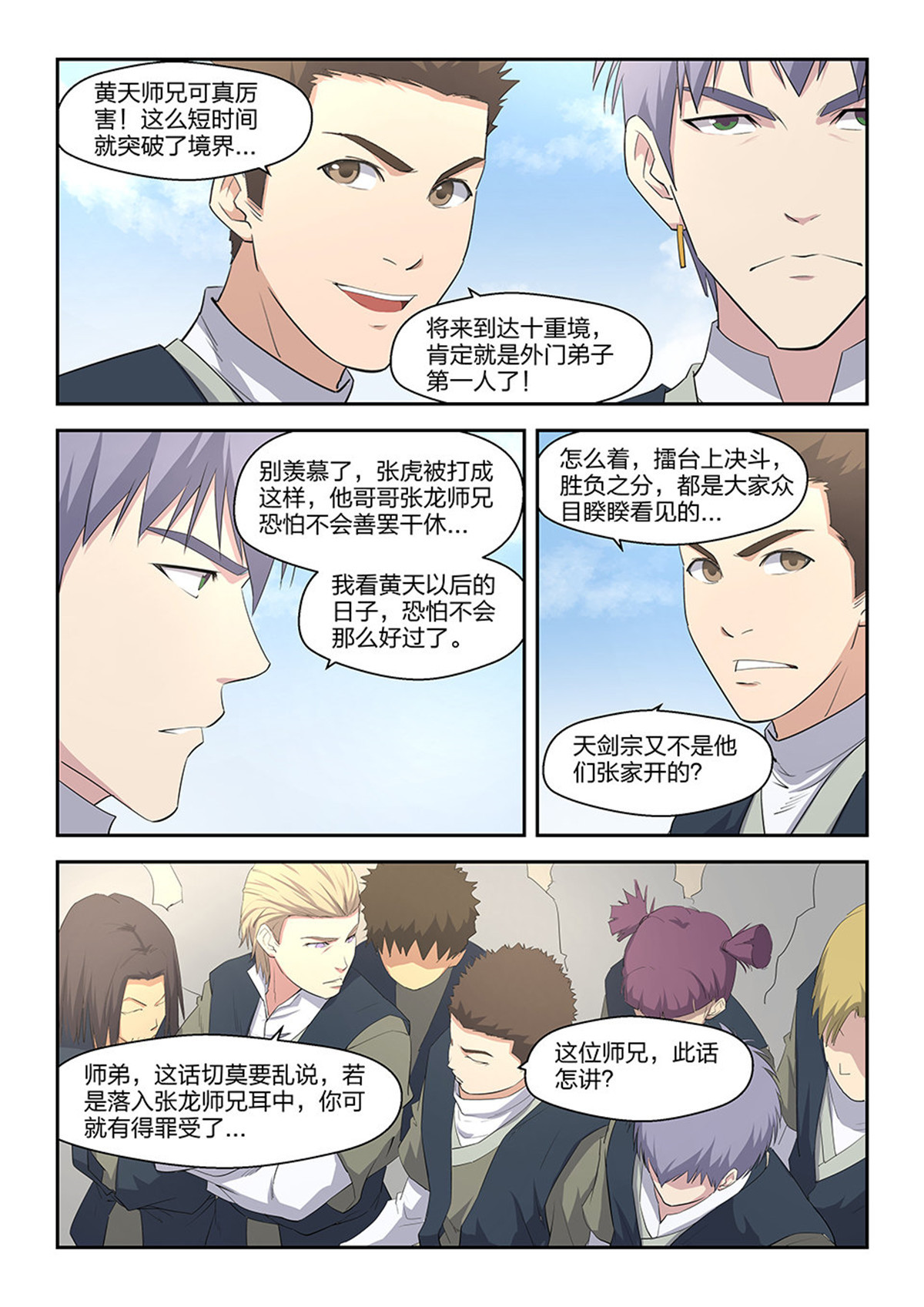剑逆苍穹第12话 十一 暴打张虎