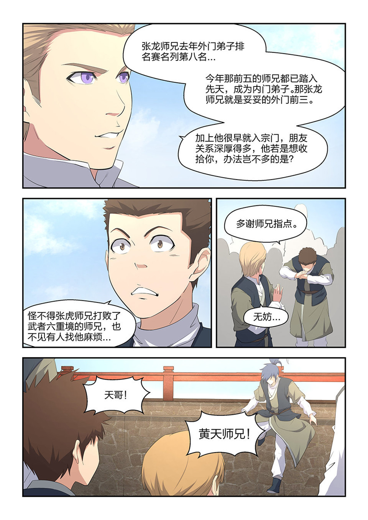 剑逆苍穹第12话 十一 暴打张虎