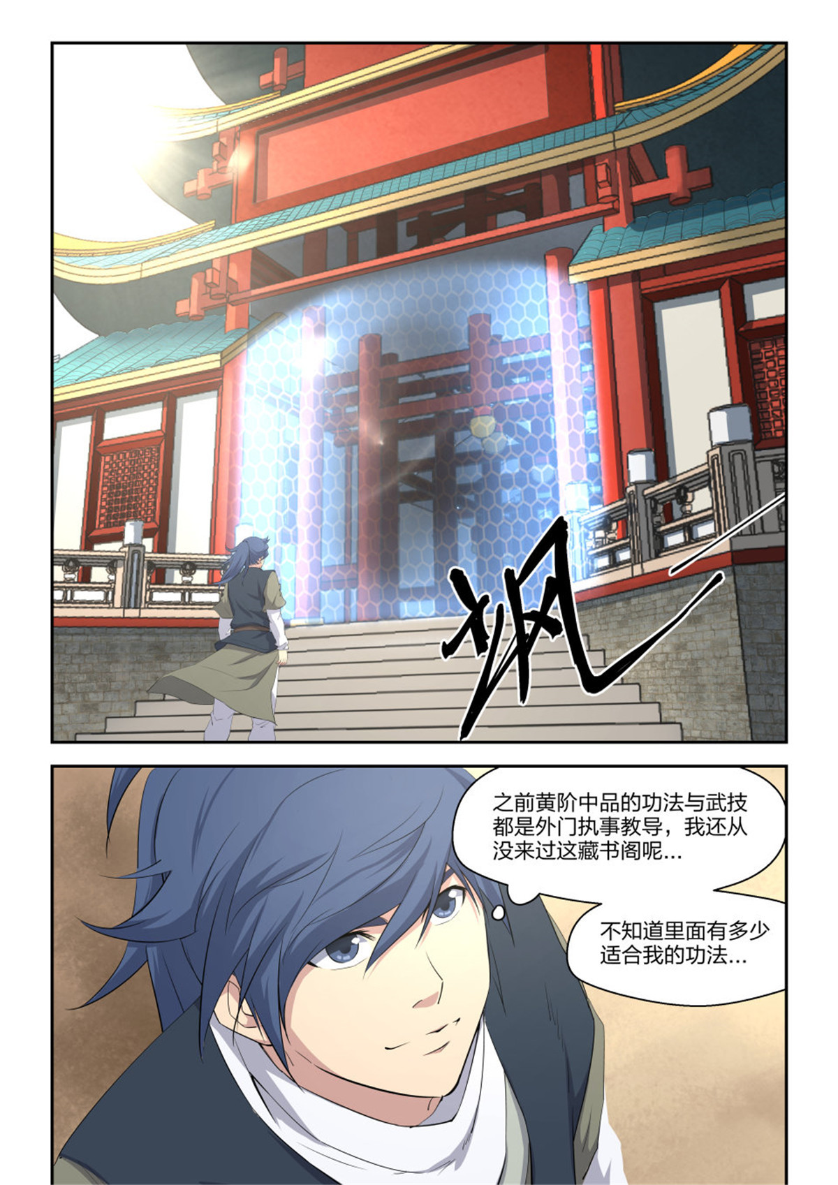剑逆苍穹第13话 十二 藏经阁