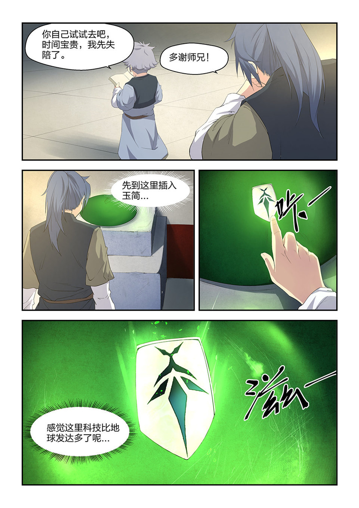 剑逆苍穹第13话 十二 藏经阁