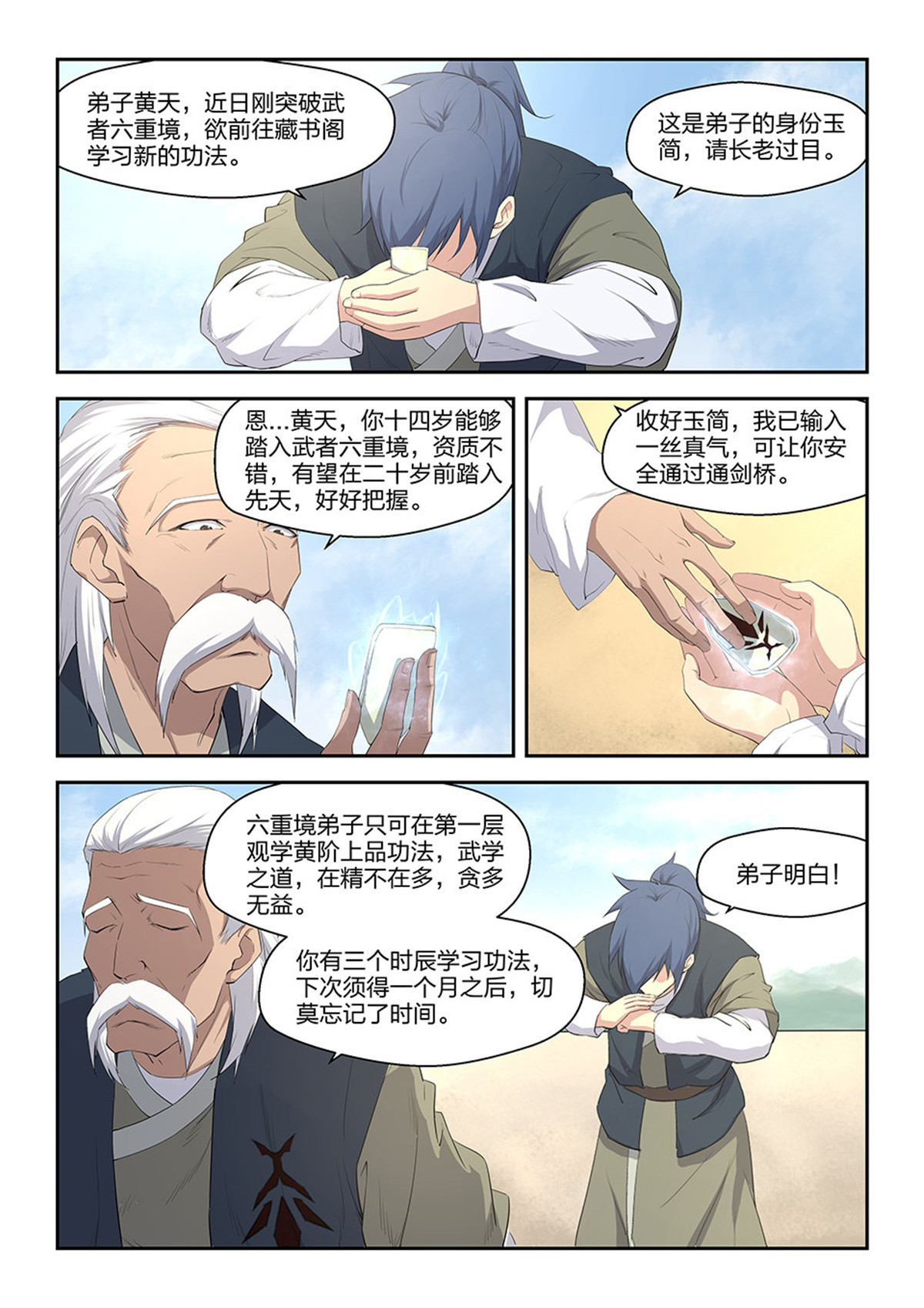 剑逆苍穹第13话 十二 藏经阁
