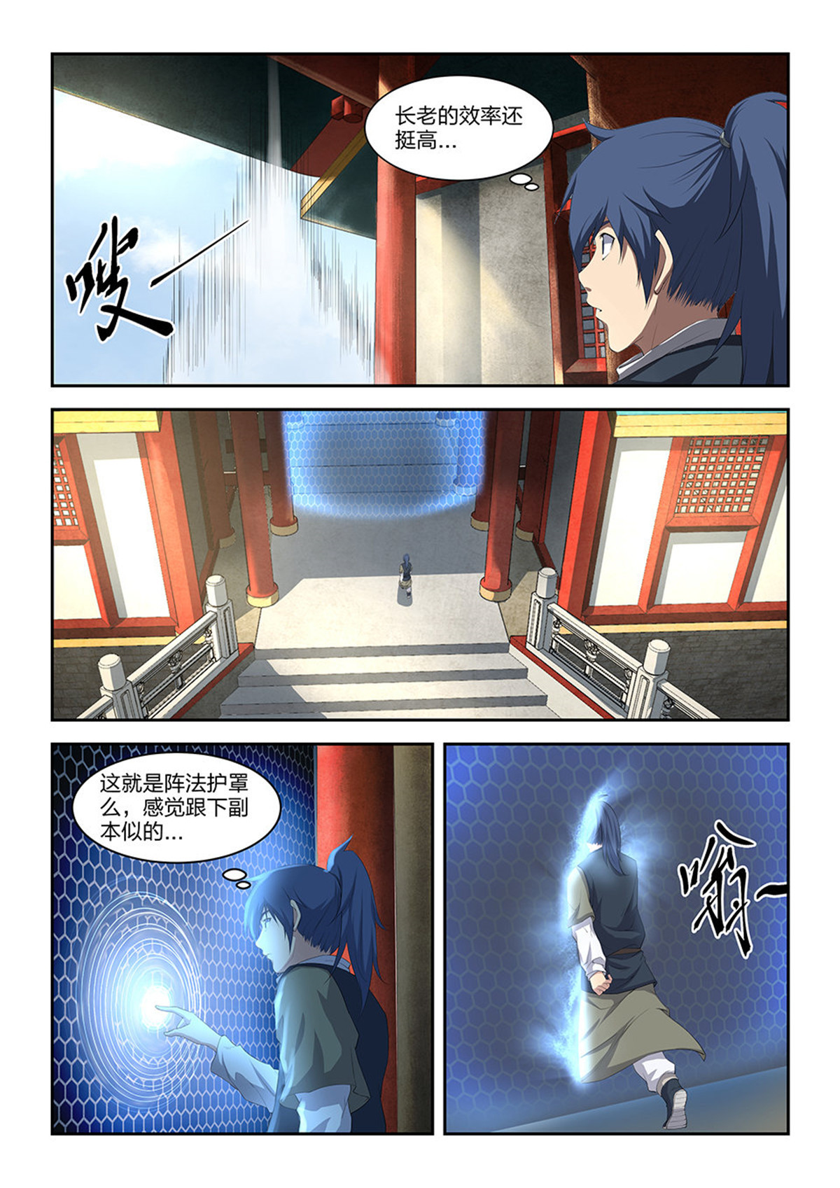 剑逆苍穹第13话 十二 藏经阁