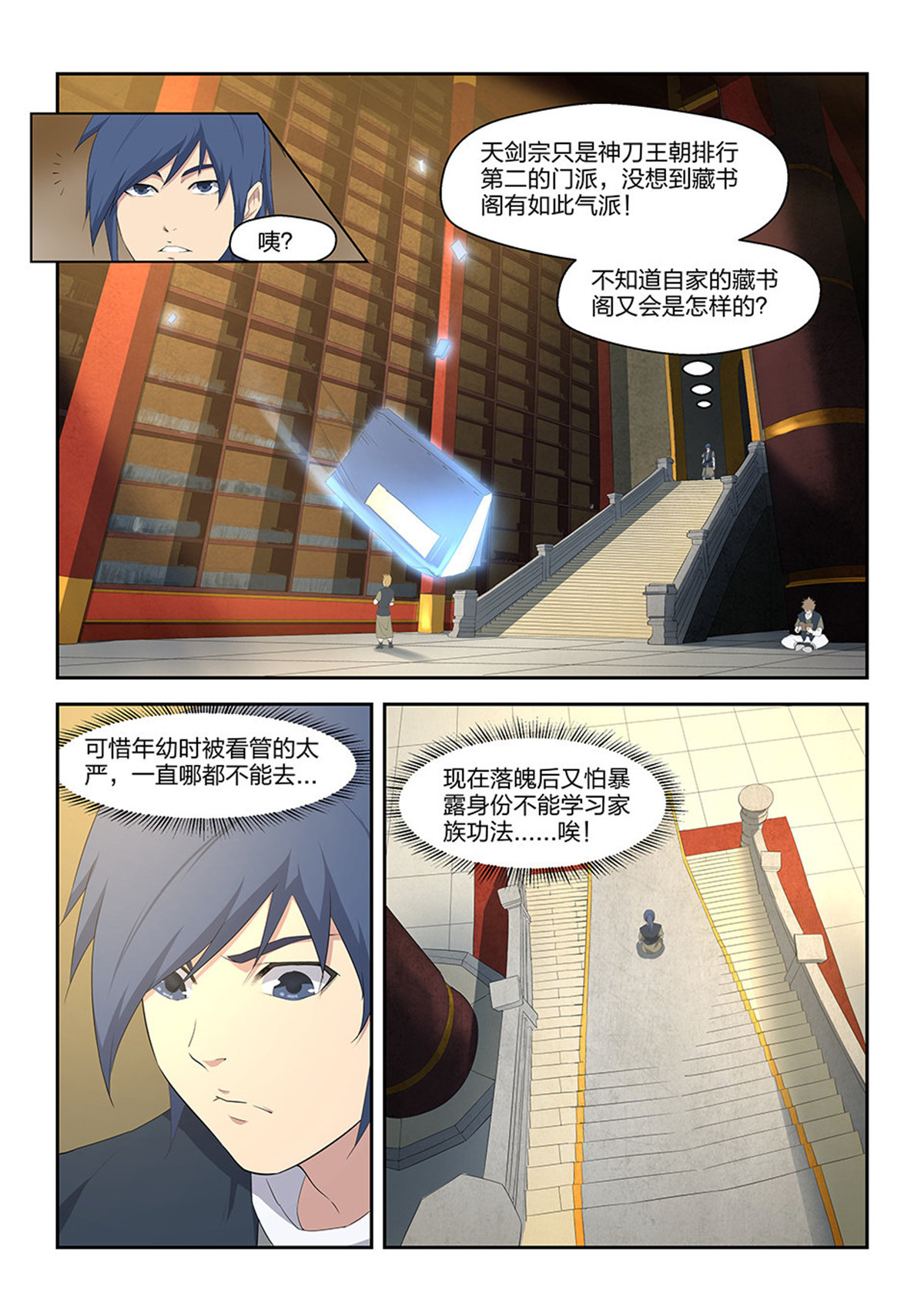 剑逆苍穹第13话 十二 藏经阁