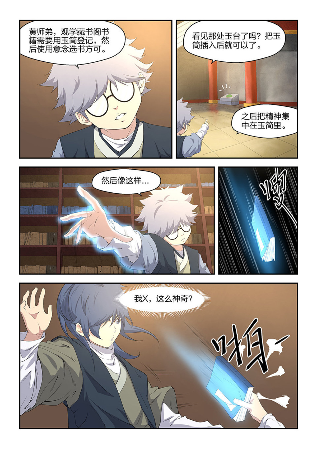 剑逆苍穹第13话 十二 藏经阁