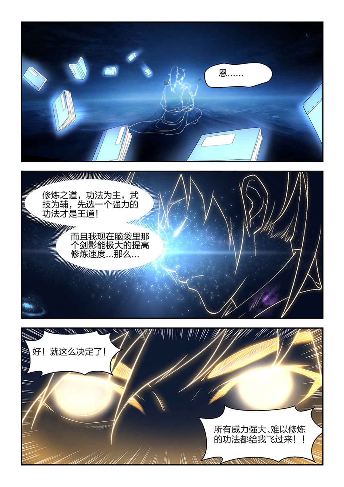 剑逆苍穹第14话 十三 挑选功法