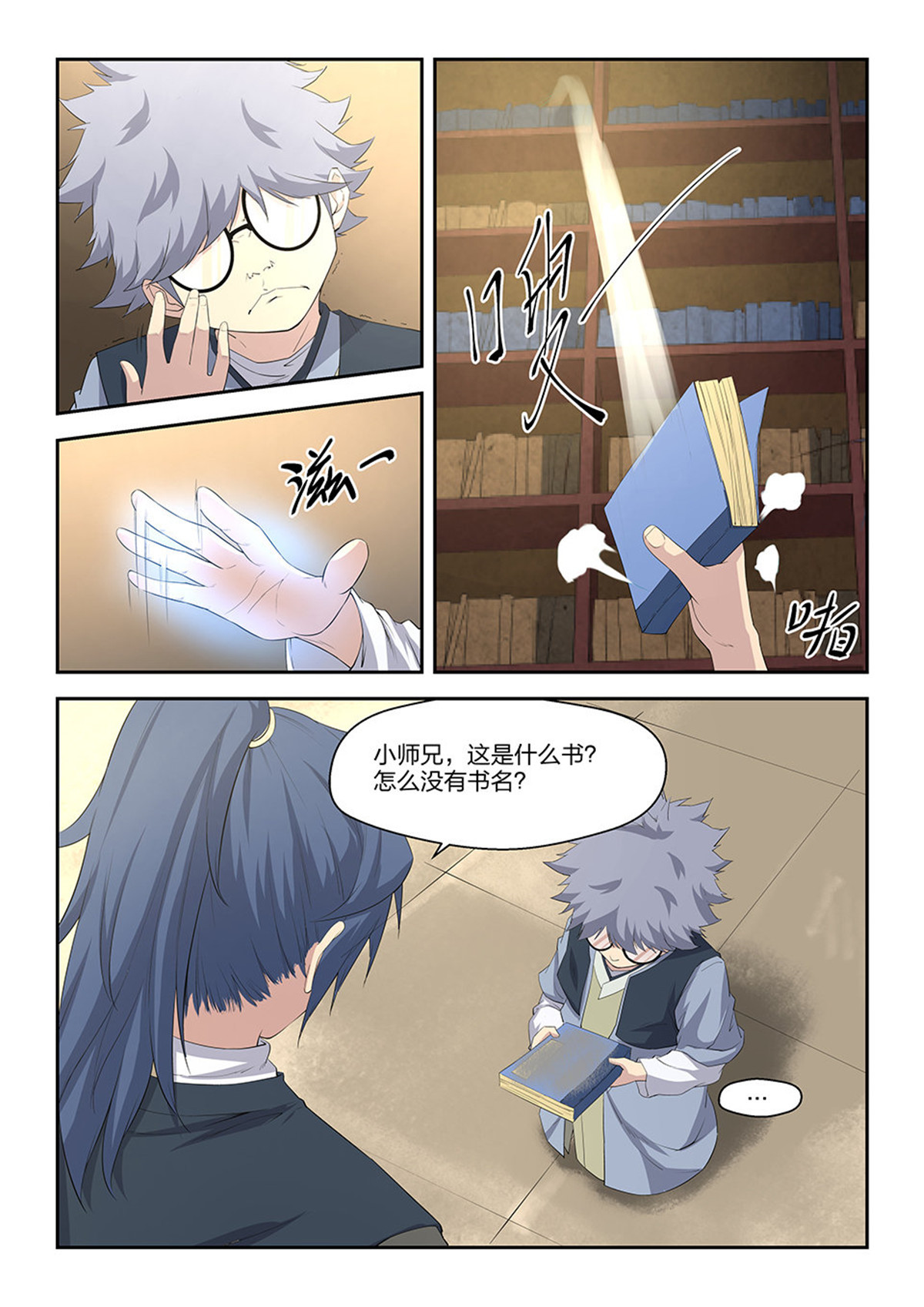 剑逆苍穹第14话 十三 挑选功法